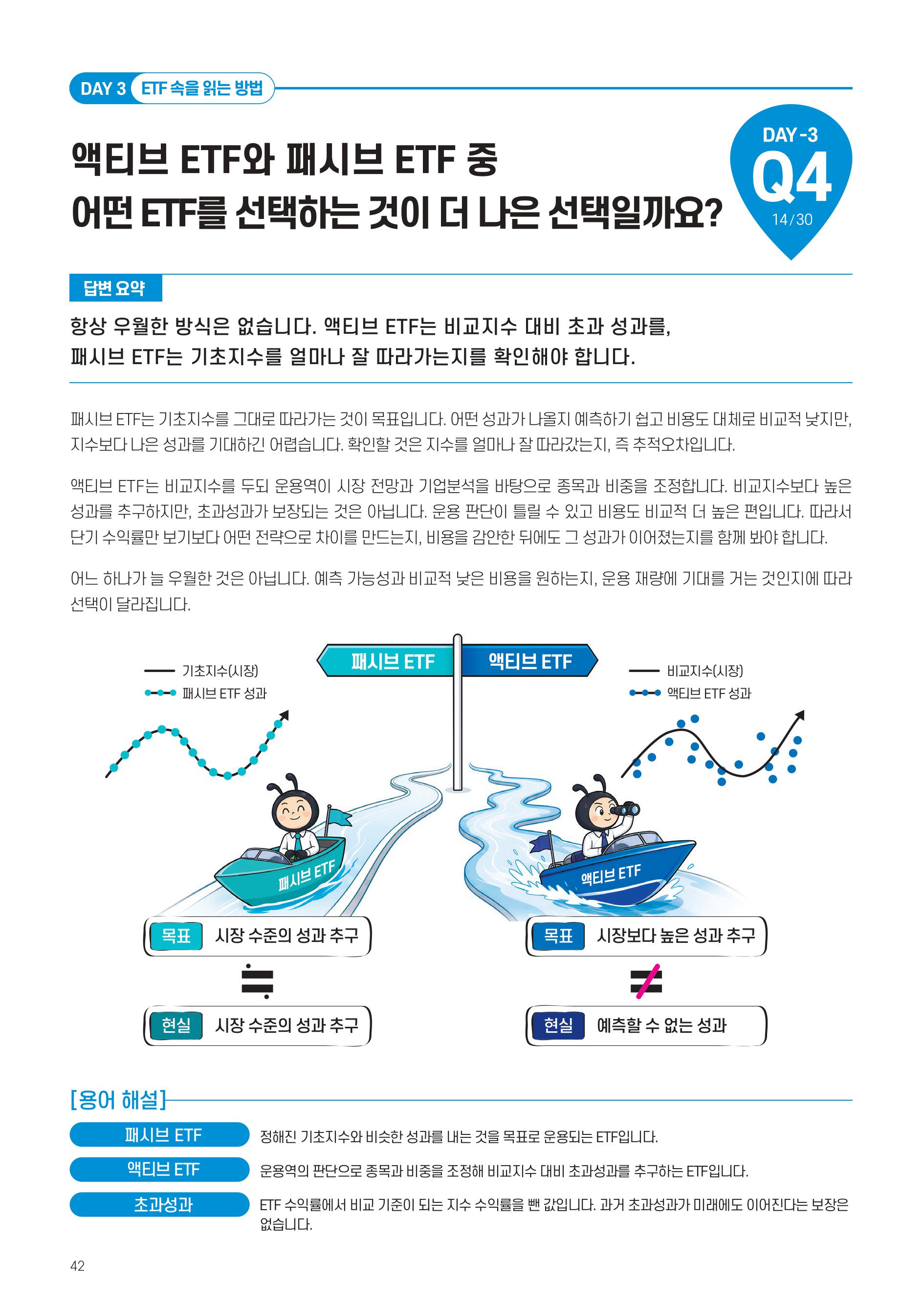 [투자가이드북] 삼성 Kodex 일주일 만에 완성하는 ETF 완전정복-images-41.jpg