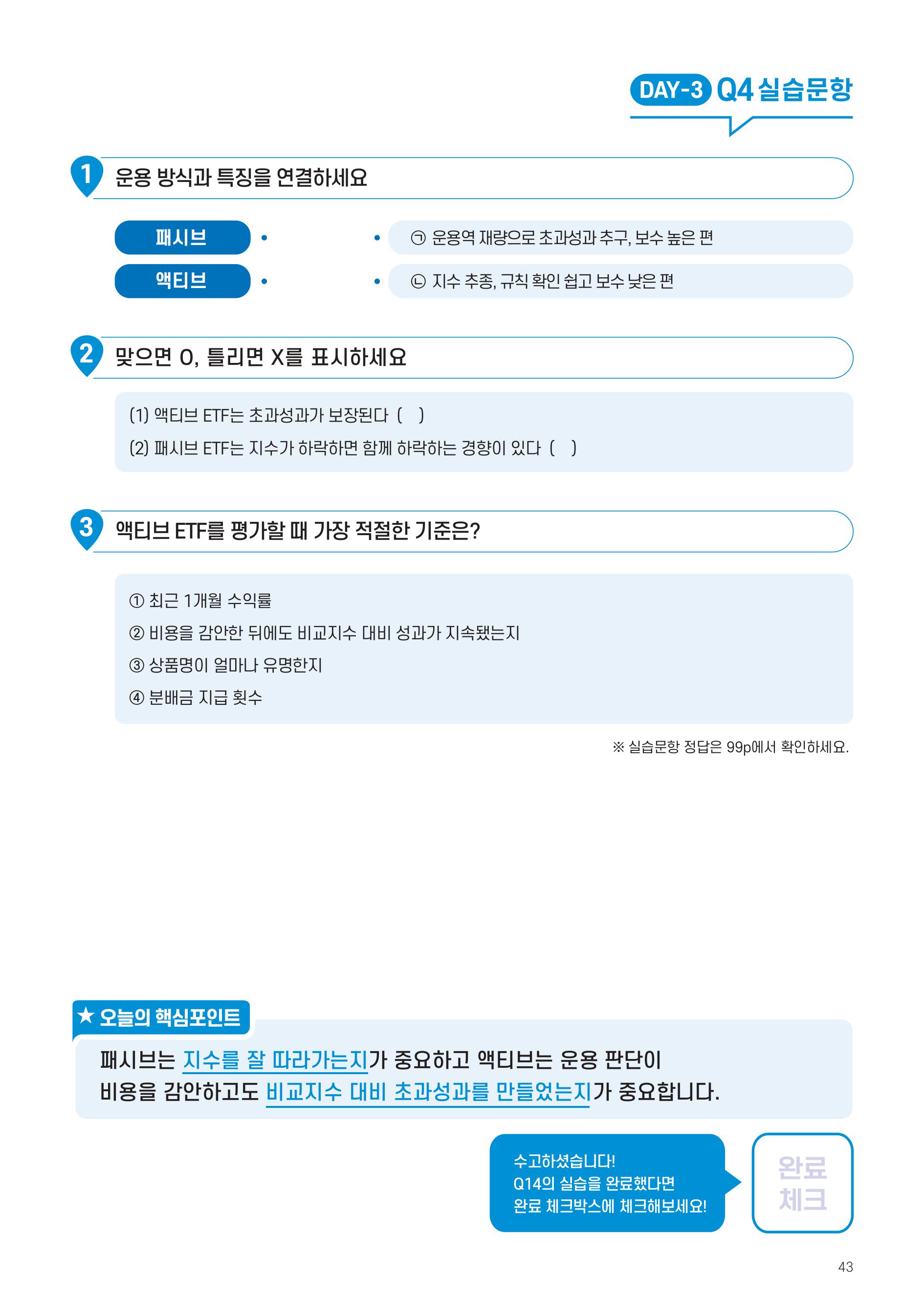 [투자가이드북] 삼성 Kodex 일주일 만에 완성하는 ETF 완전정복-images-42.jpg