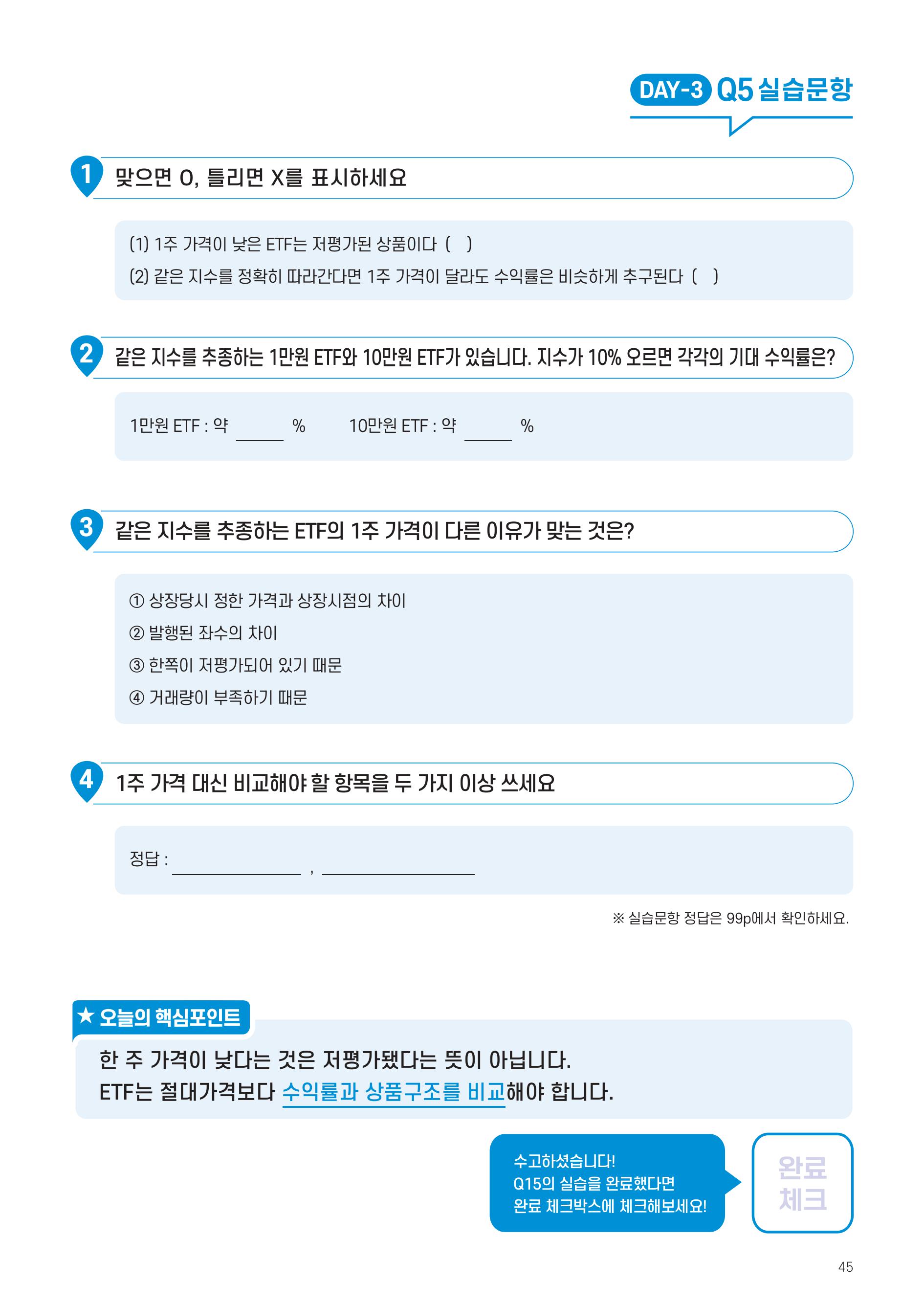 [투자가이드북] 삼성 Kodex 일주일 만에 완성하는 ETF 완전정복-images-44.jpg