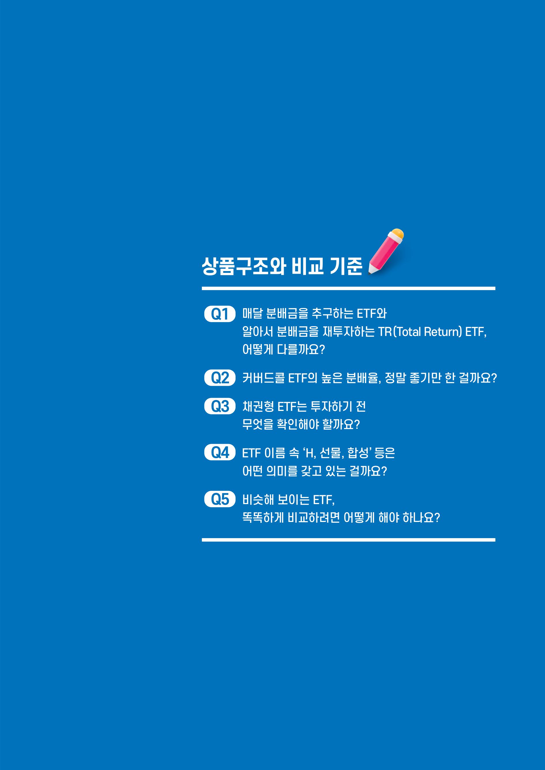 [투자가이드북] 삼성 Kodex 일주일 만에 완성하는 ETF 완전정복-images-46.jpg