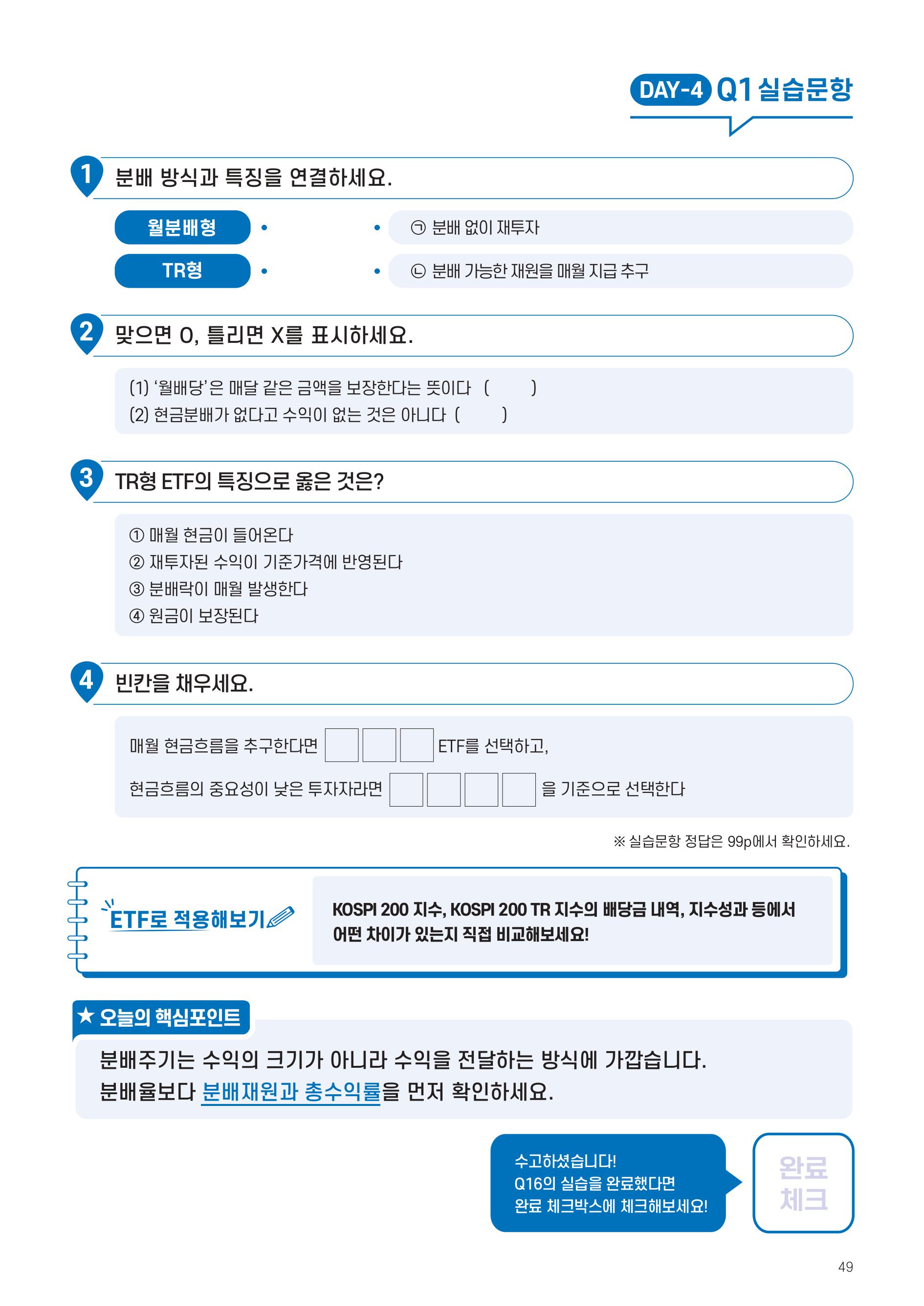 [투자가이드북] 삼성 Kodex 일주일 만에 완성하는 ETF 완전정복-images-48.jpg
