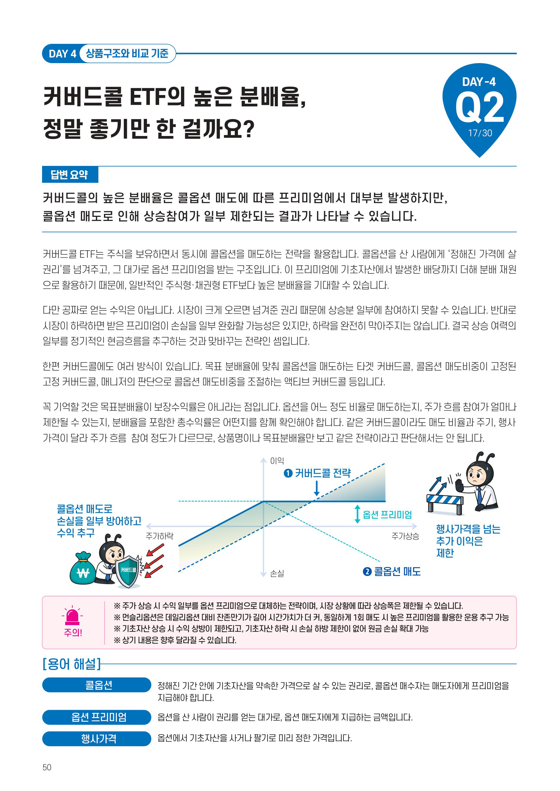 [투자가이드북] 삼성 Kodex 일주일 만에 완성하는 ETF 완전정복-images-49.jpg
