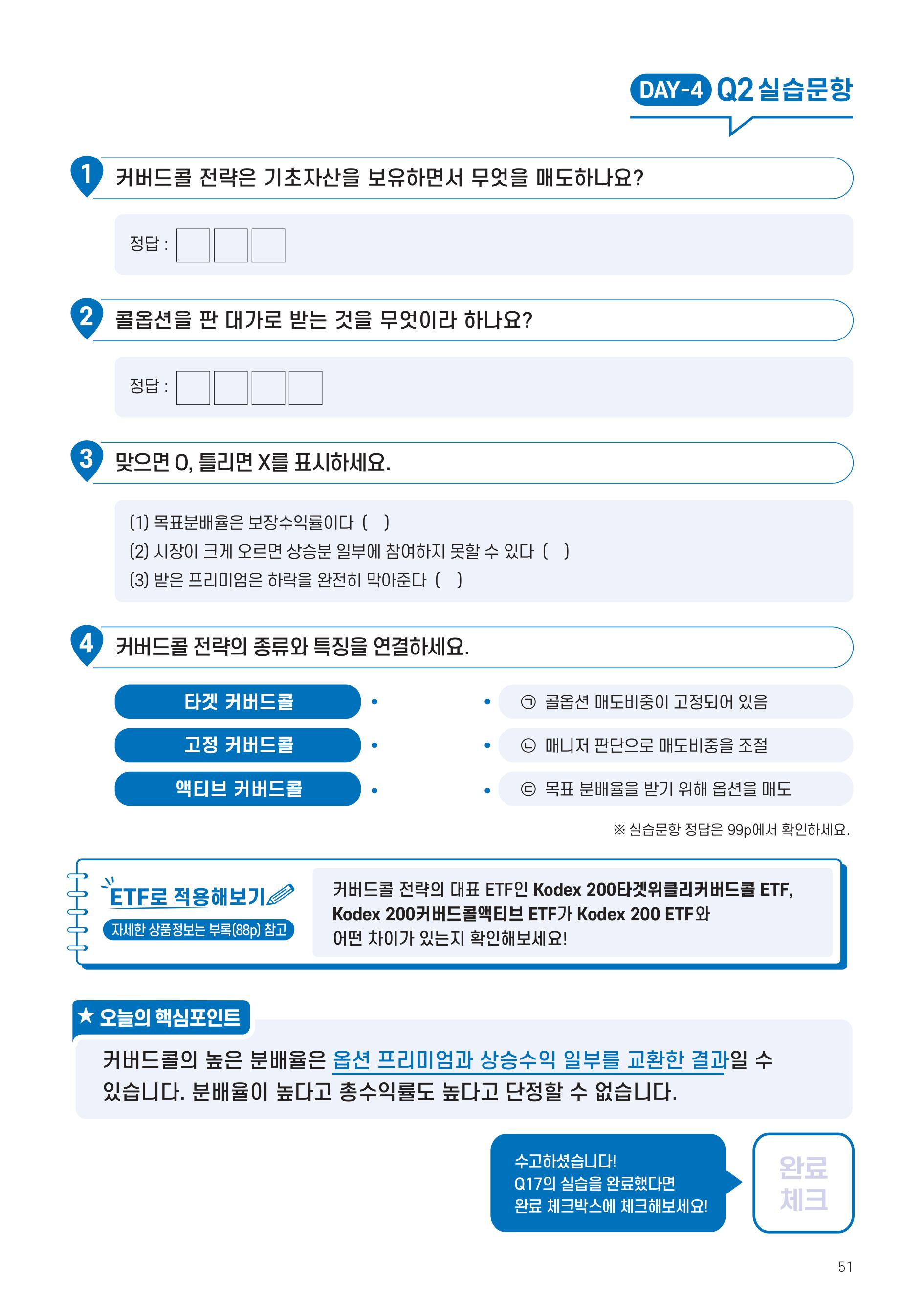[투자가이드북] 삼성 Kodex 일주일 만에 완성하는 ETF 완전정복-images-50.jpg
