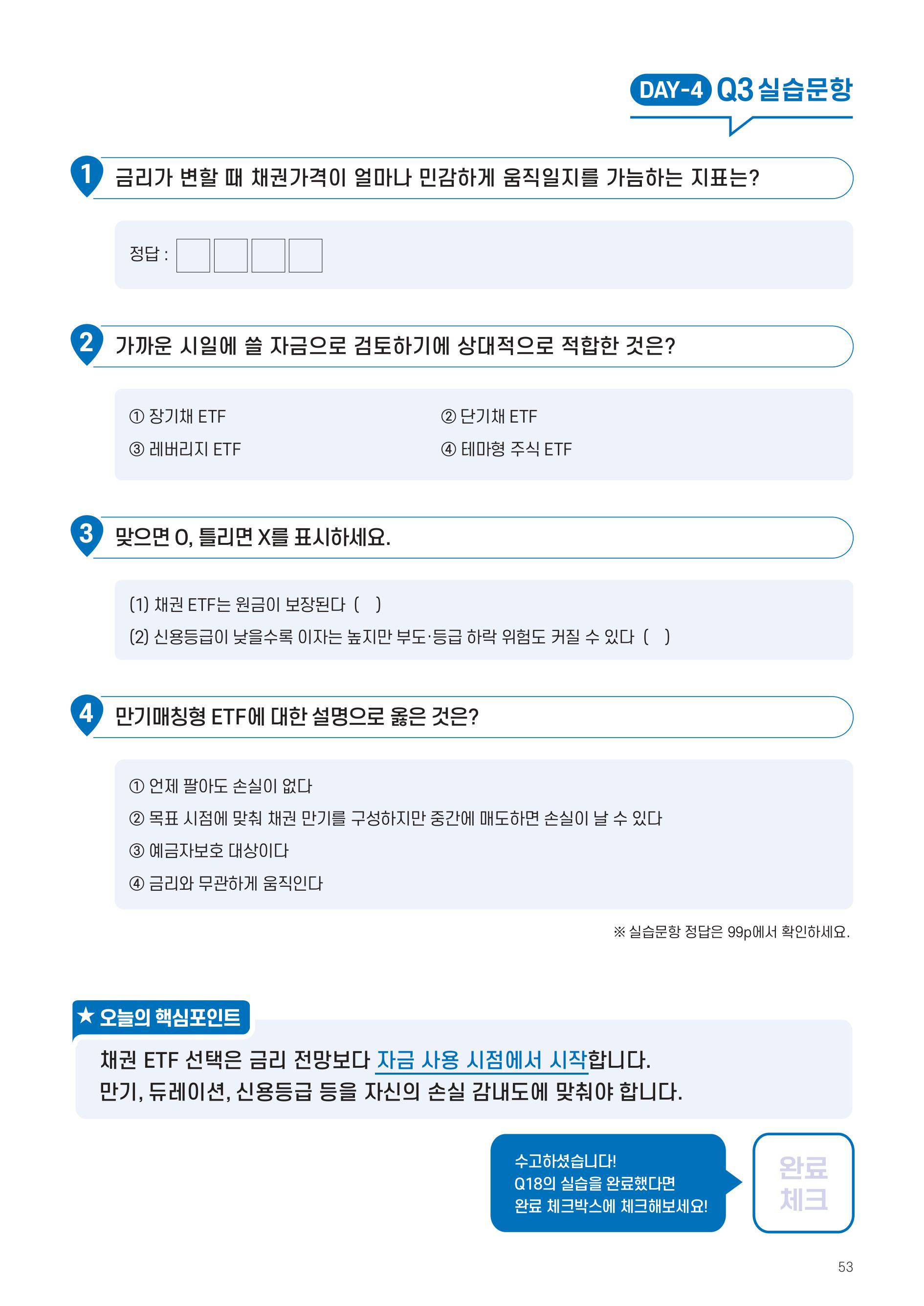 [투자가이드북] 삼성 Kodex 일주일 만에 완성하는 ETF 완전정복-images-52.jpg