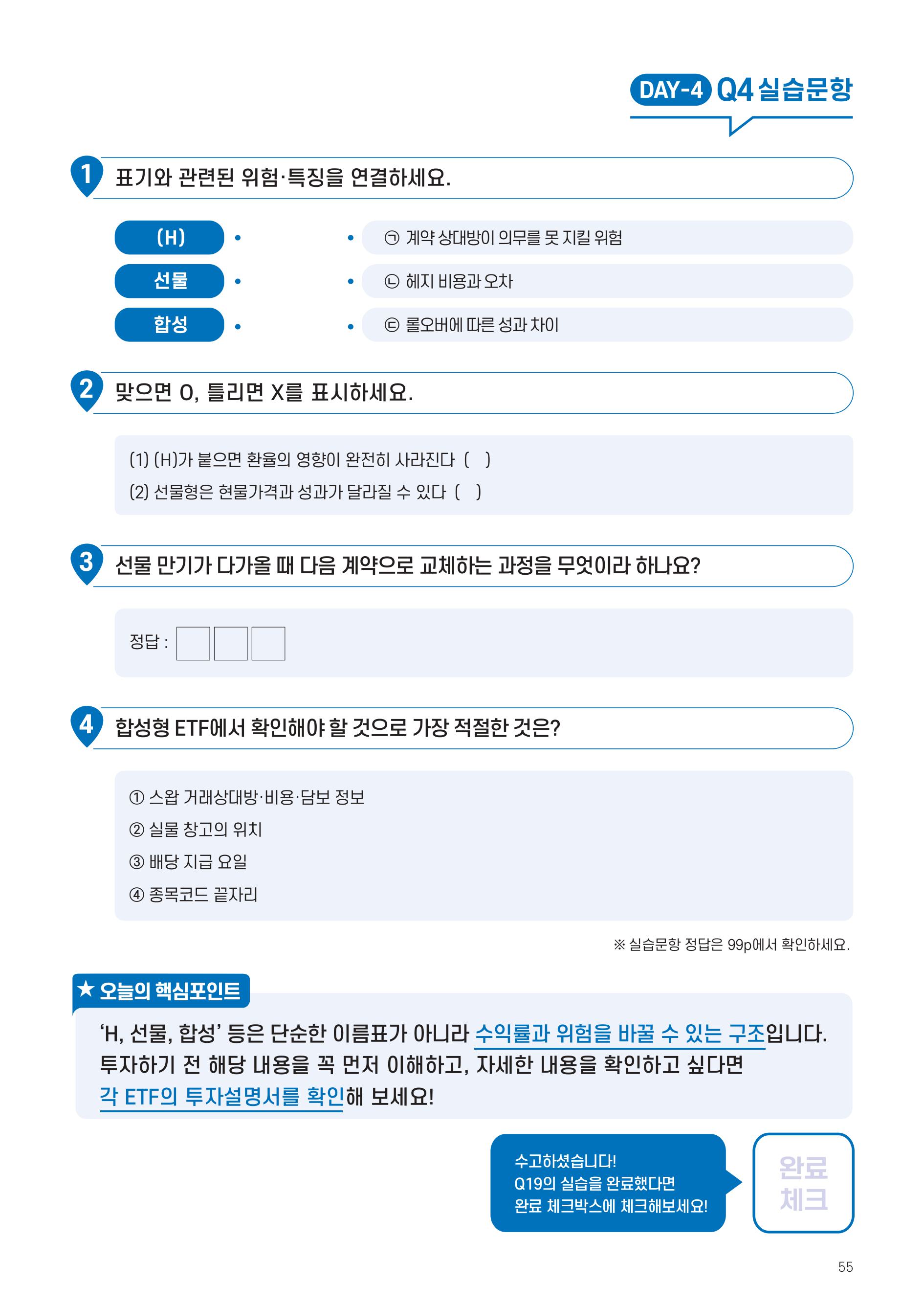 [투자가이드북] 삼성 Kodex 일주일 만에 완성하는 ETF 완전정복-images-54.jpg