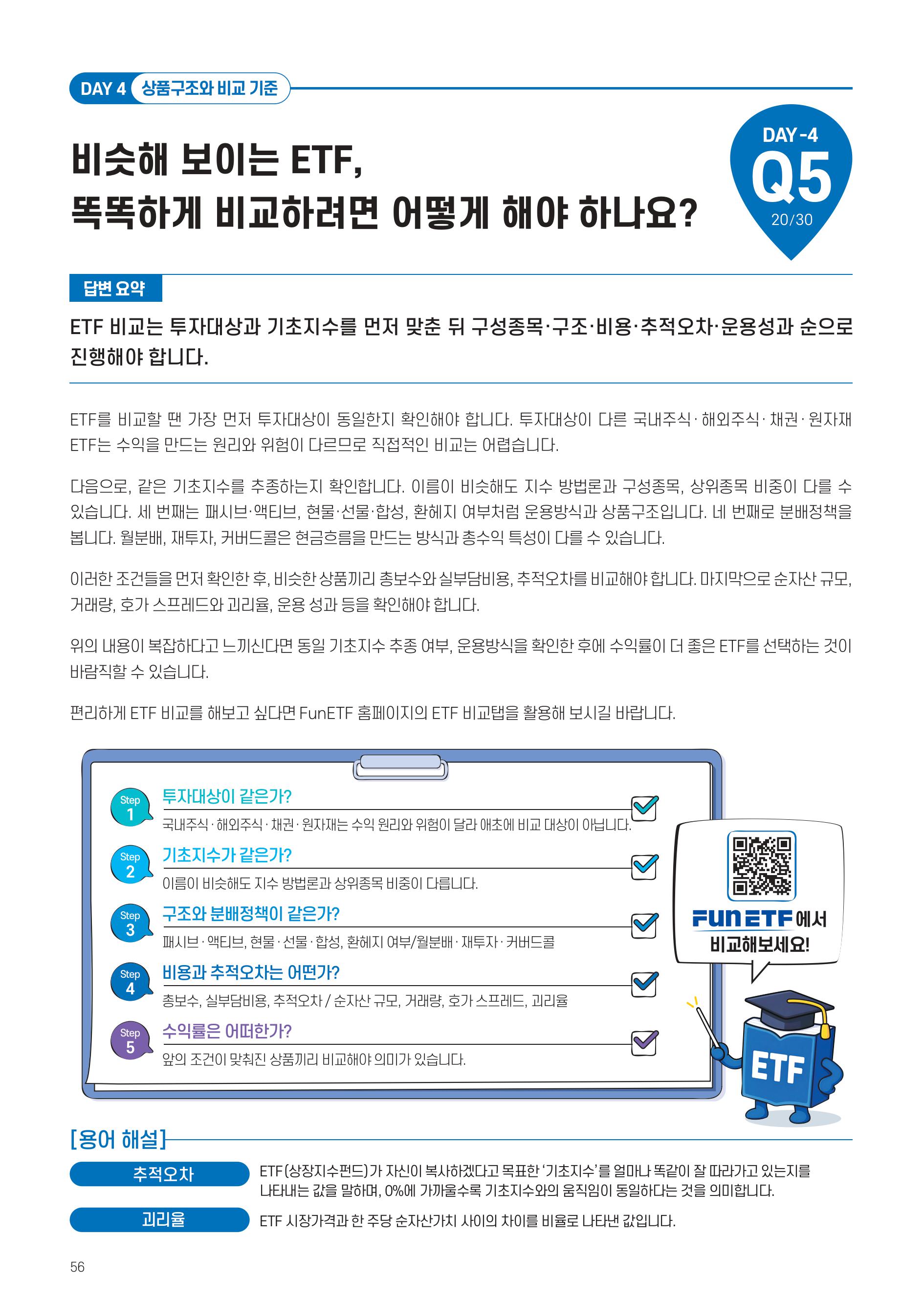 [투자가이드북] 삼성 Kodex 일주일 만에 완성하는 ETF 완전정복-images-55.jpg