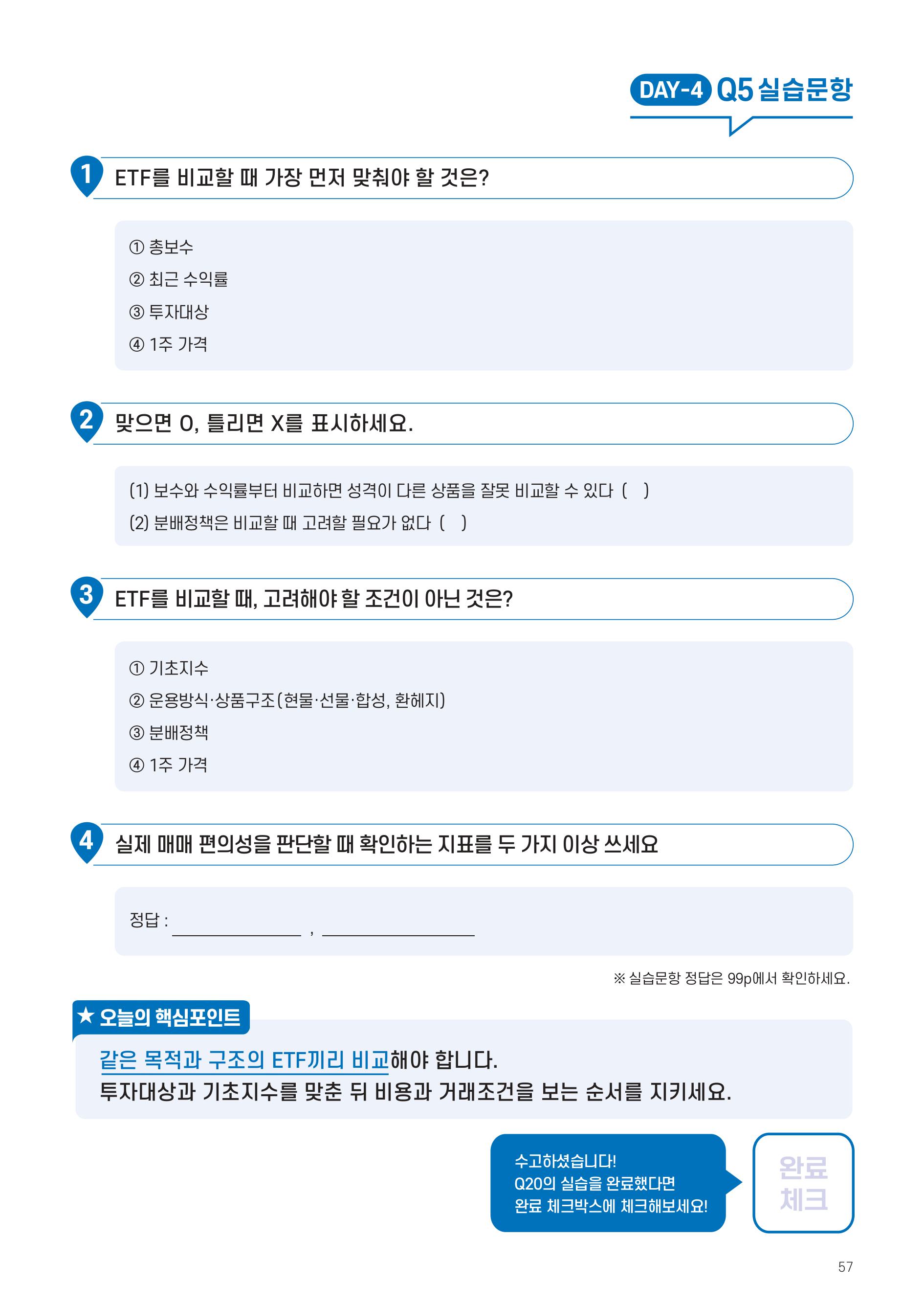 [투자가이드북] 삼성 Kodex 일주일 만에 완성하는 ETF 완전정복-images-56.jpg