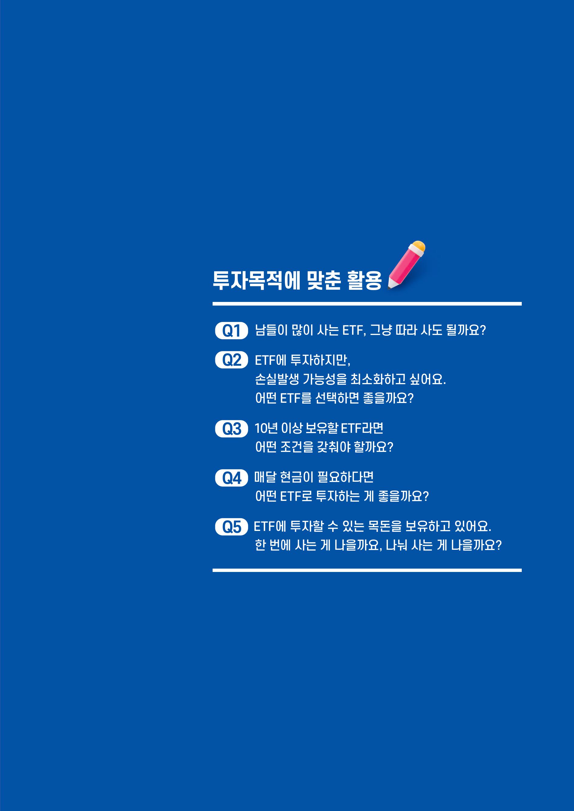 [투자가이드북] 삼성 Kodex 일주일 만에 완성하는 ETF 완전정복-images-58.jpg