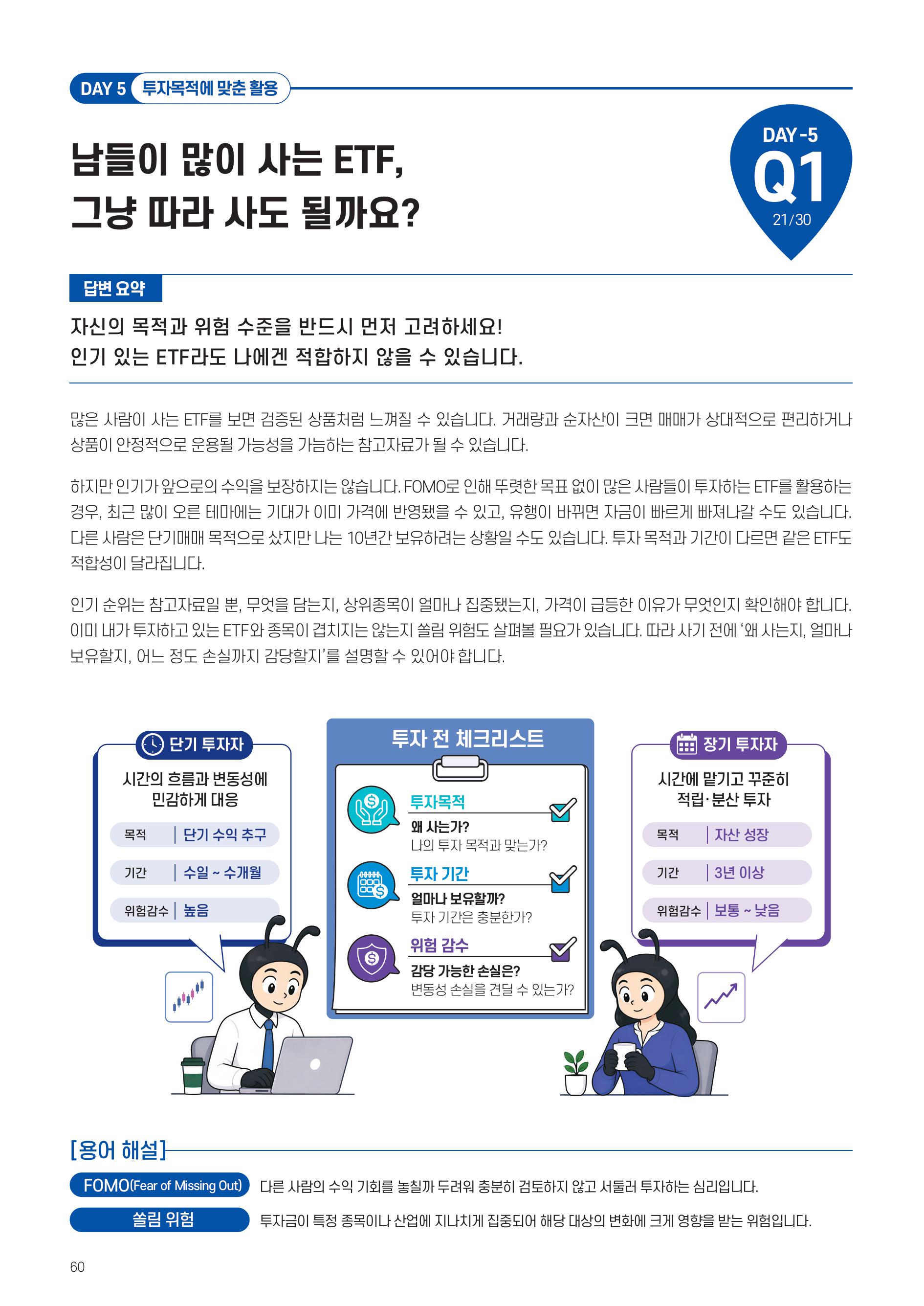 [투자가이드북] 삼성 Kodex 일주일 만에 완성하는 ETF 완전정복-images-59.jpg