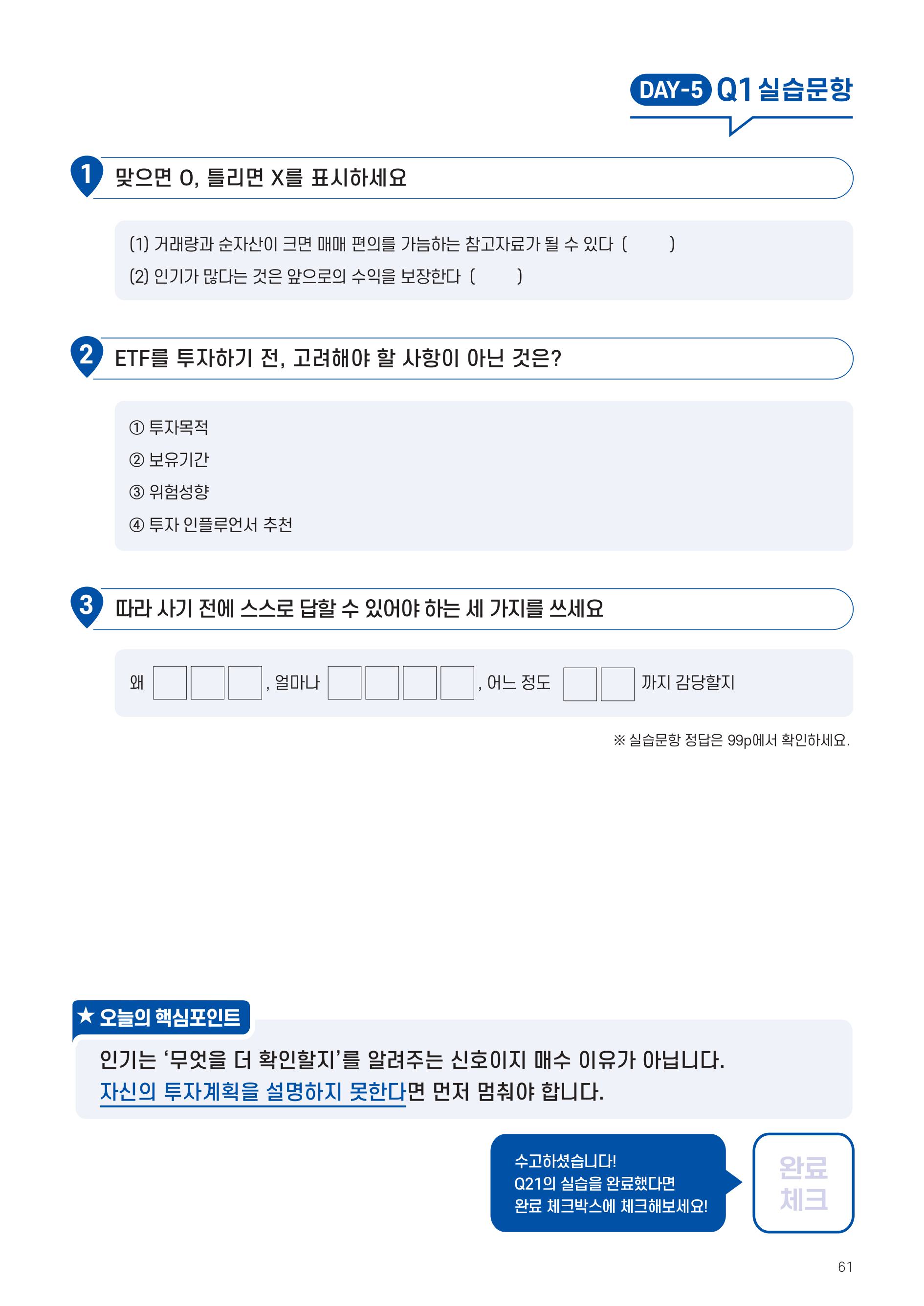 [투자가이드북] 삼성 Kodex 일주일 만에 완성하는 ETF 완전정복-images-60.jpg
