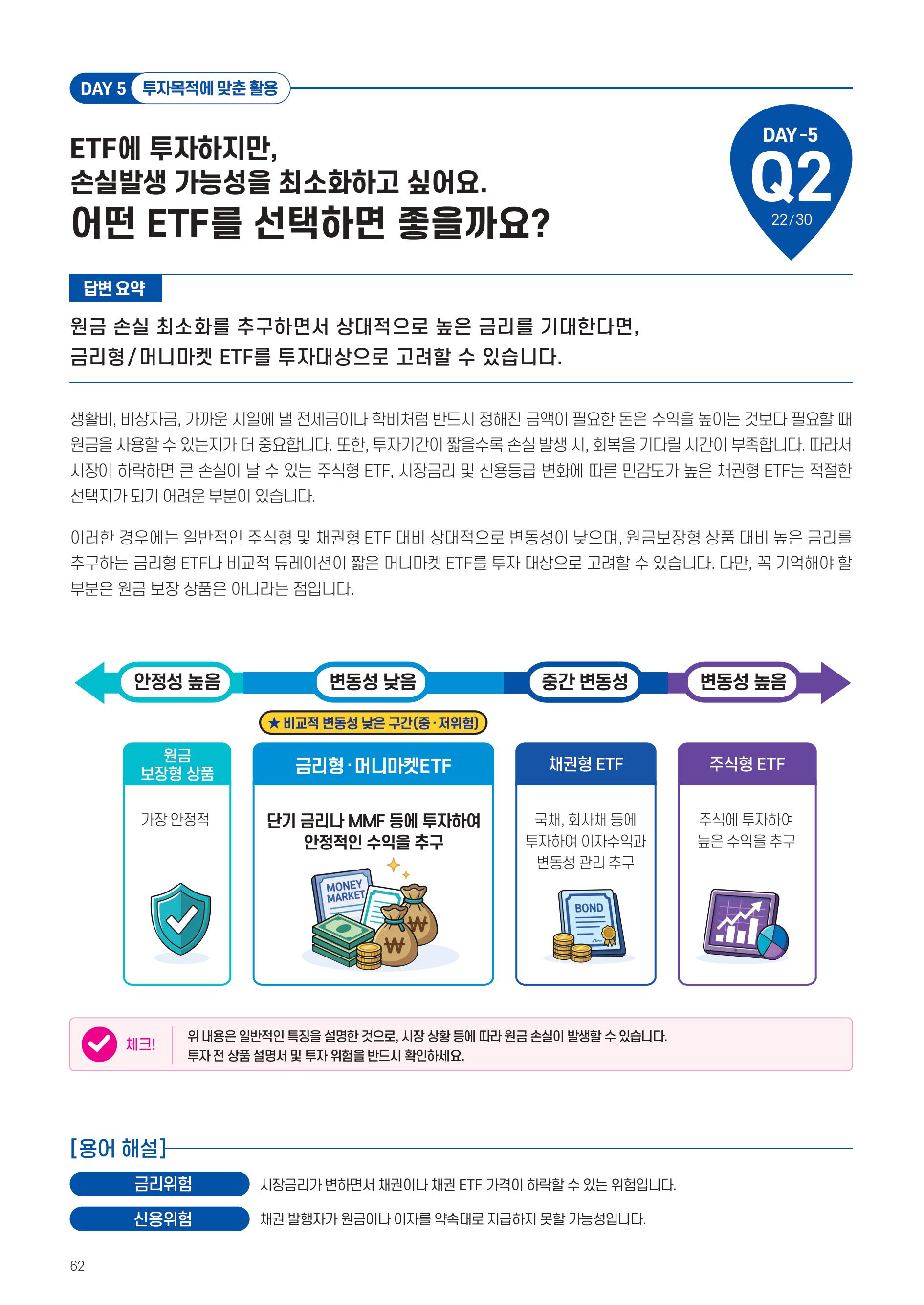 [투자가이드북] 삼성 Kodex 일주일 만에 완성하는 ETF 완전정복-images-61.jpg