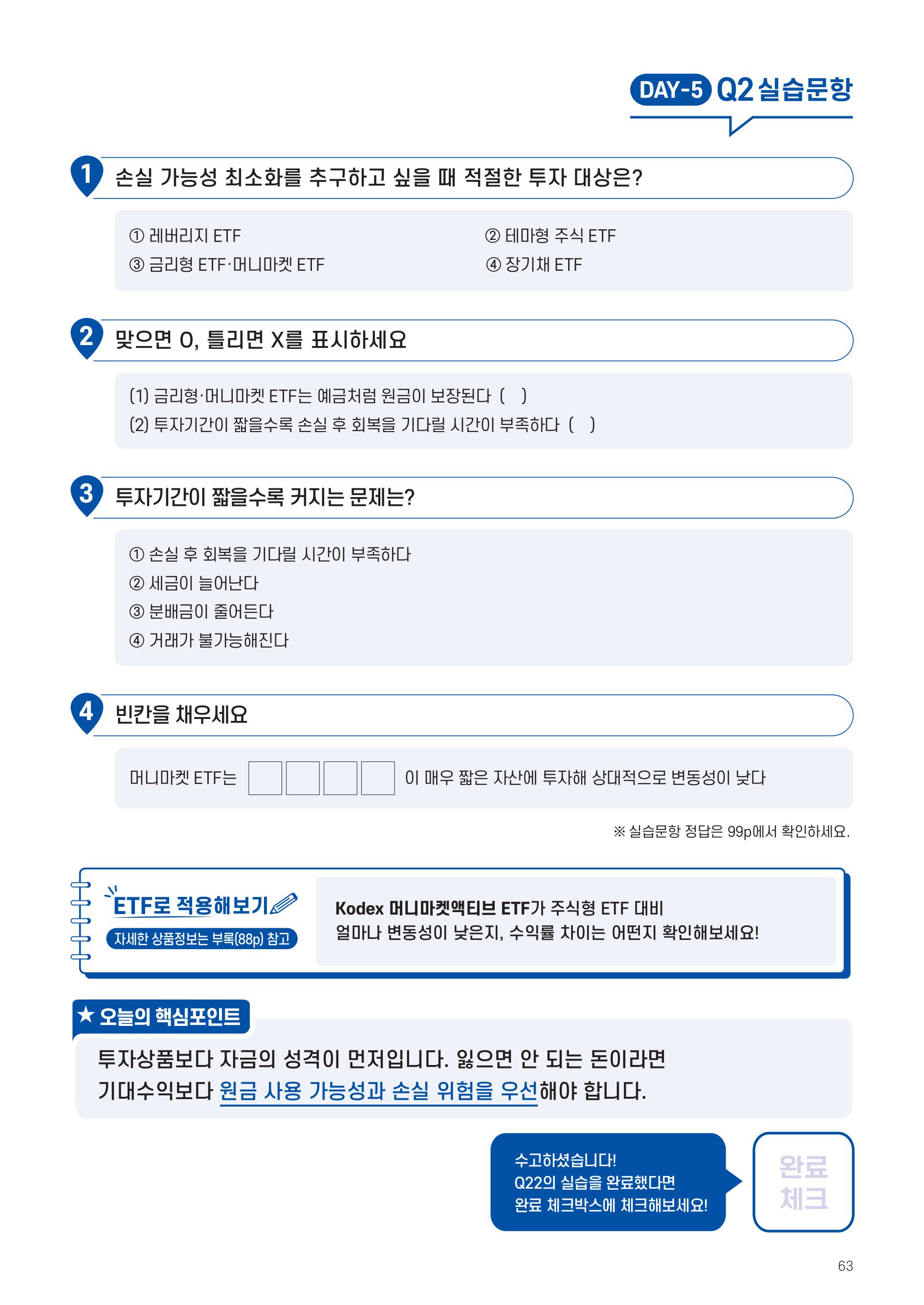 [투자가이드북] 삼성 Kodex 일주일 만에 완성하는 ETF 완전정복-images-62.jpg