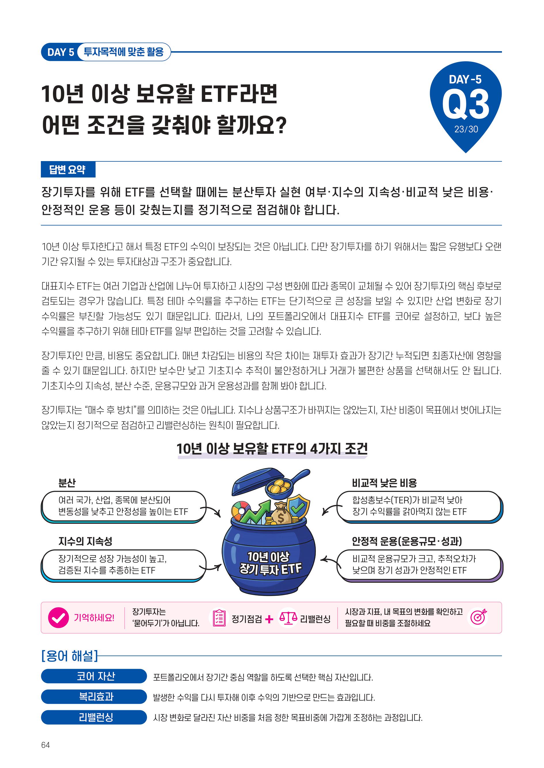 [투자가이드북] 삼성 Kodex 일주일 만에 완성하는 ETF 완전정복-images-63.jpg