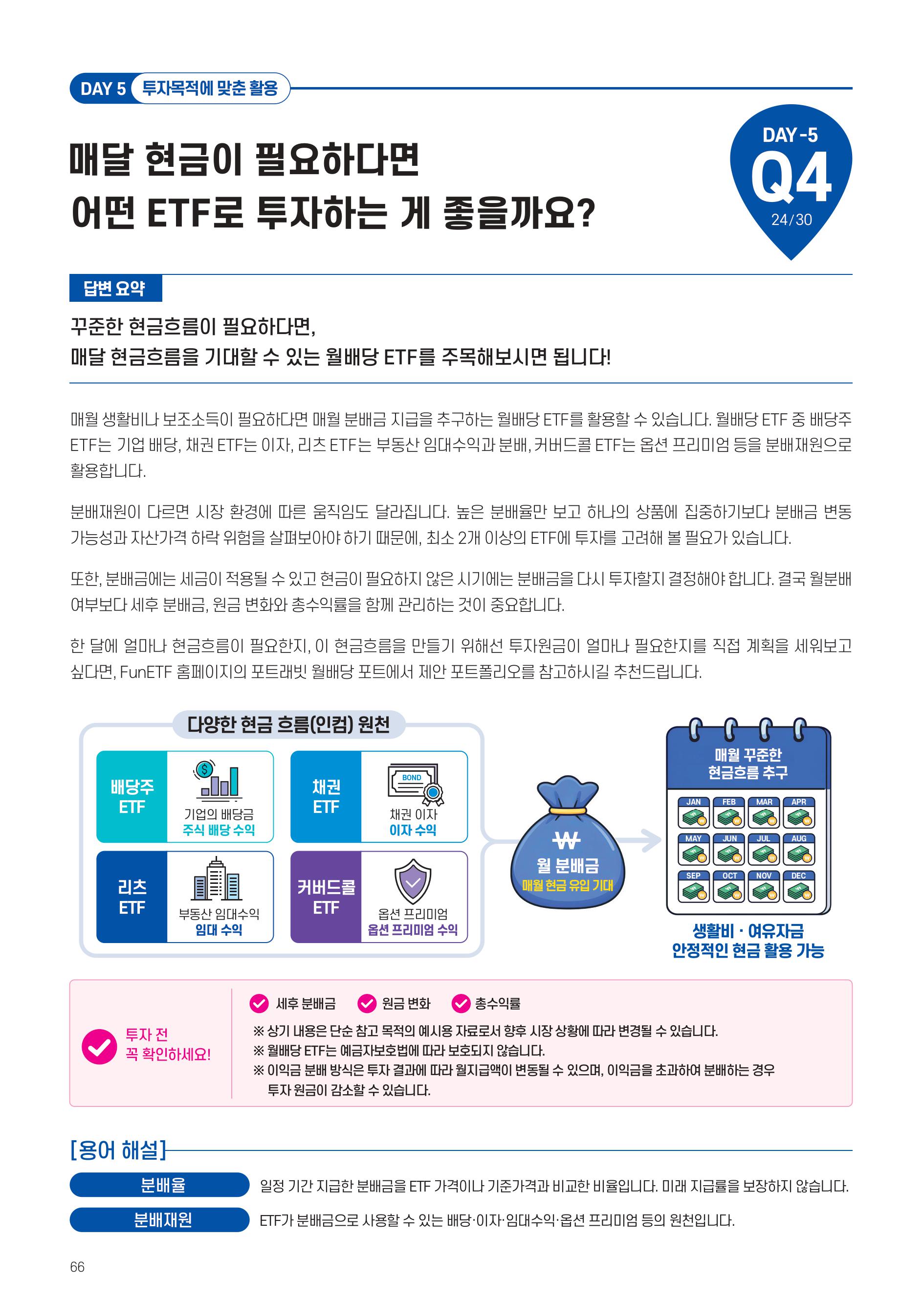 [투자가이드북] 삼성 Kodex 일주일 만에 완성하는 ETF 완전정복-images-65.jpg