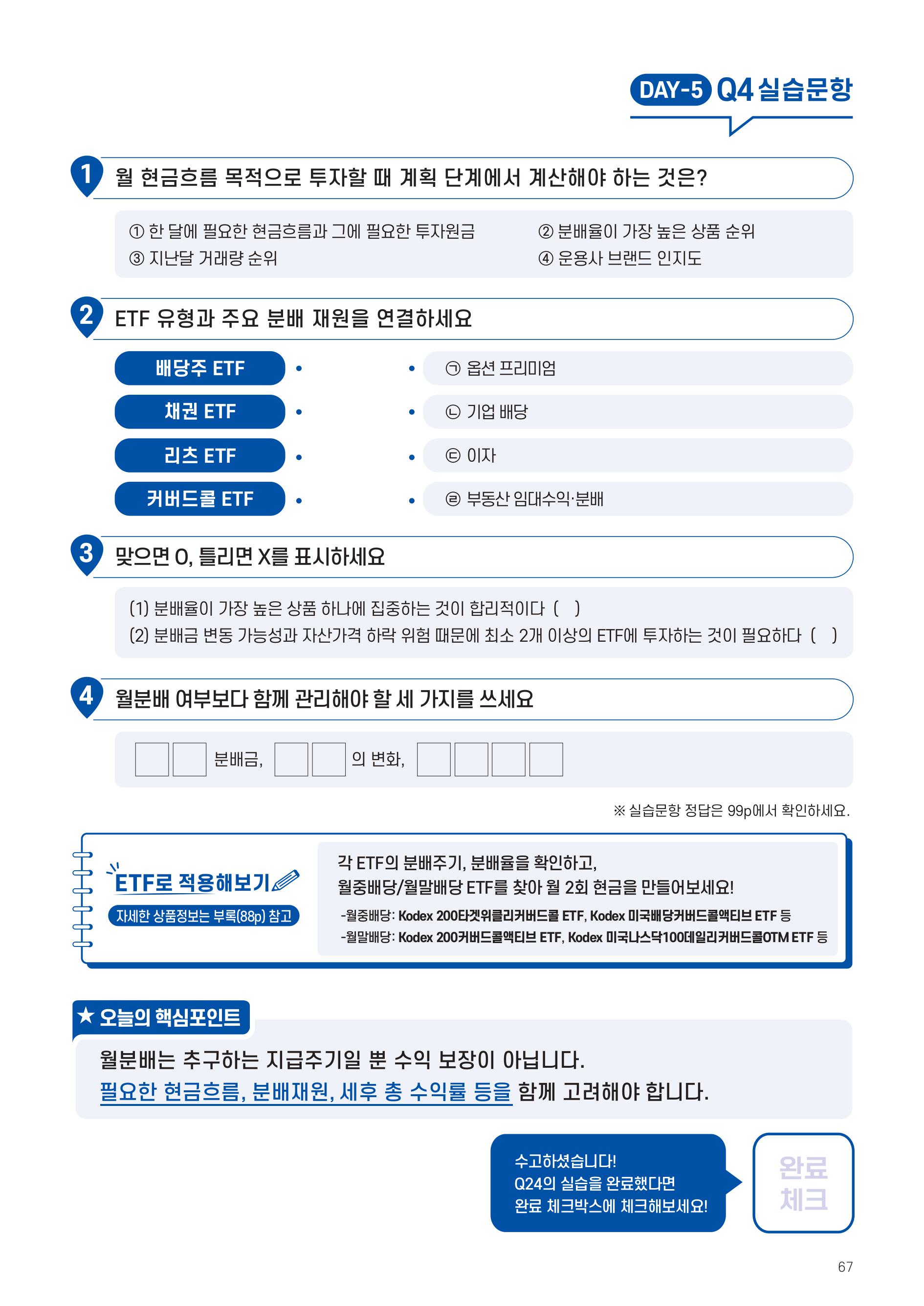 [투자가이드북] 삼성 Kodex 일주일 만에 완성하는 ETF 완전정복-images-66.jpg