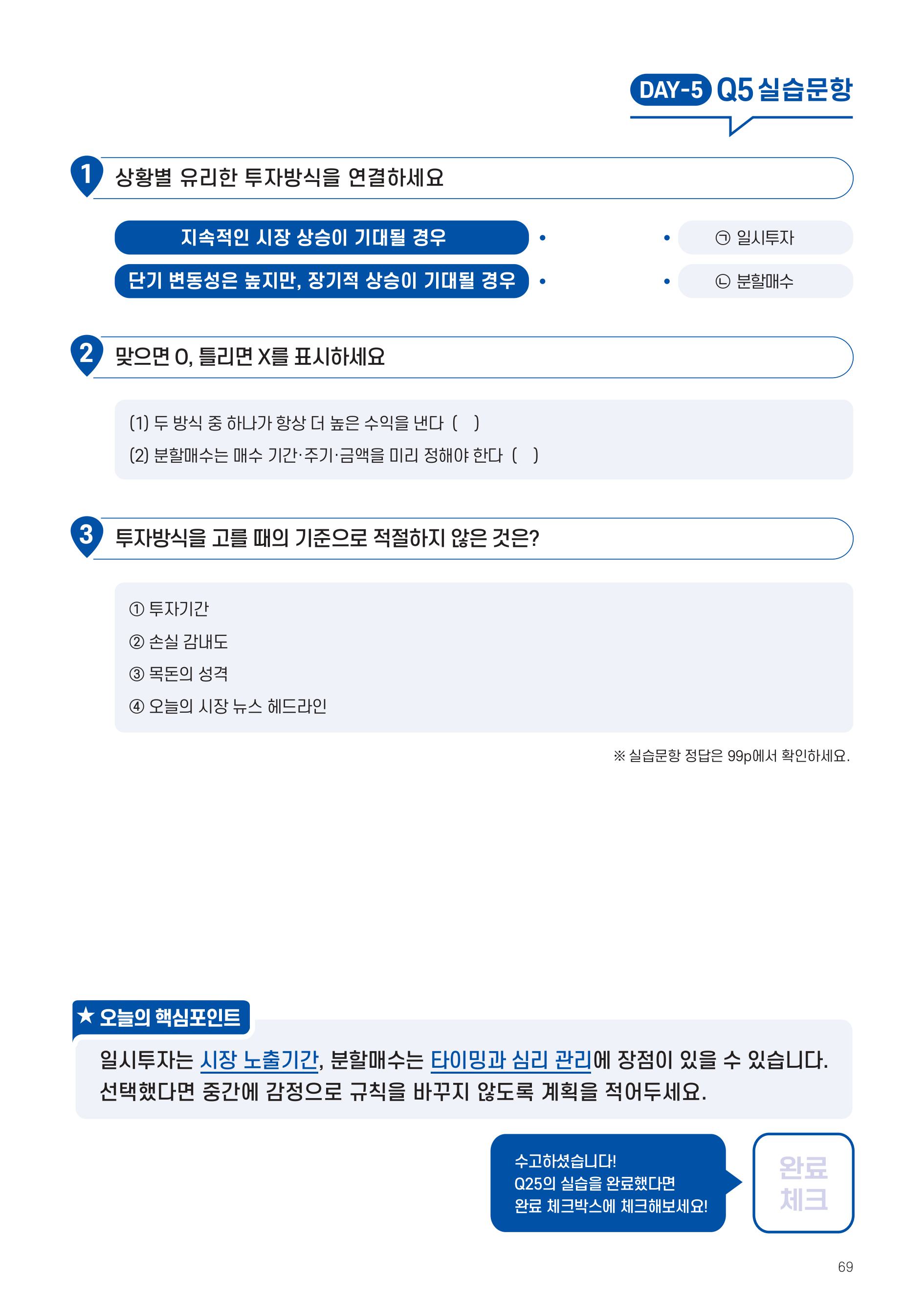 [투자가이드북] 삼성 Kodex 일주일 만에 완성하는 ETF 완전정복-images-68.jpg