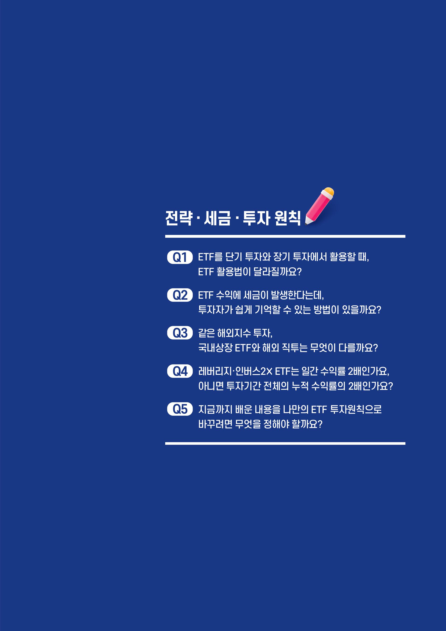 [투자가이드북] 삼성 Kodex 일주일 만에 완성하는 ETF 완전정복-images-70.jpg