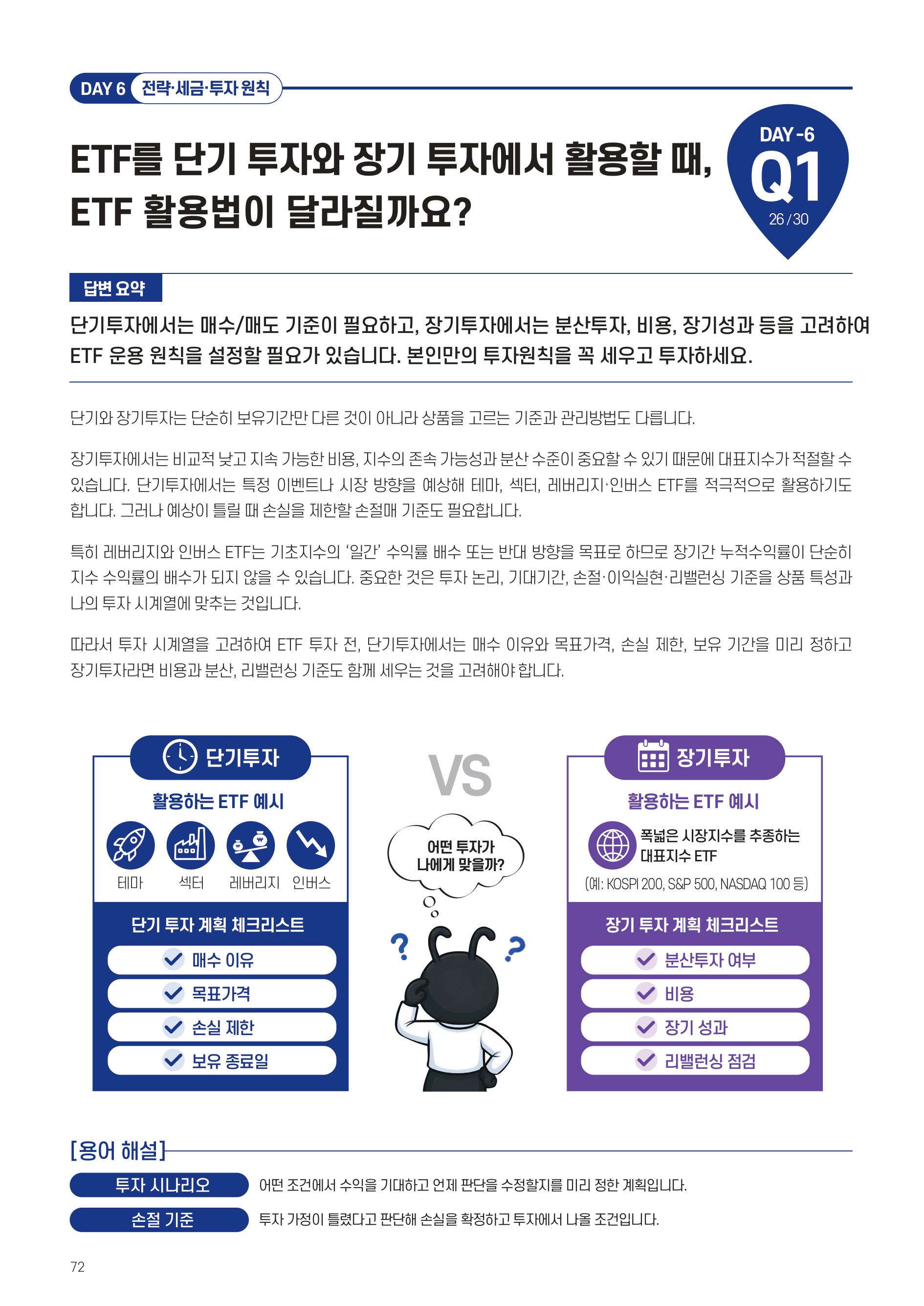 [투자가이드북] 삼성 Kodex 일주일 만에 완성하는 ETF 완전정복-images-71.jpg