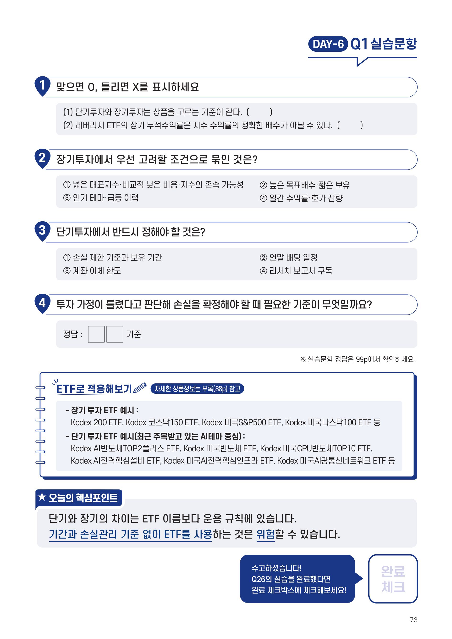 [투자가이드북] 삼성 Kodex 일주일 만에 완성하는 ETF 완전정복-images-72.jpg