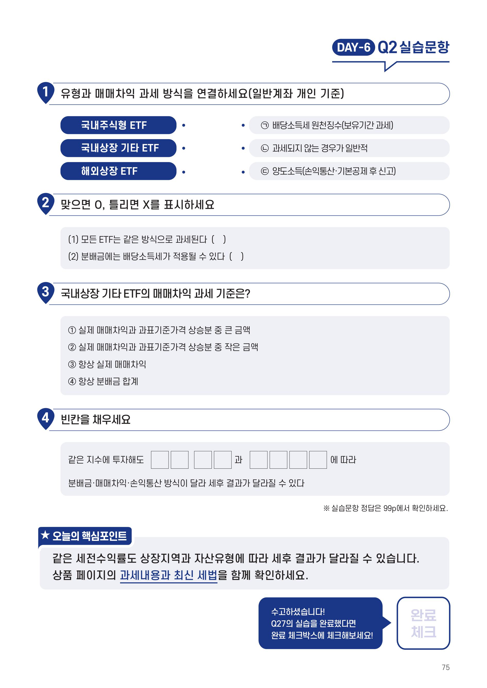 [투자가이드북] 삼성 Kodex 일주일 만에 완성하는 ETF 완전정복-images-74.jpg
