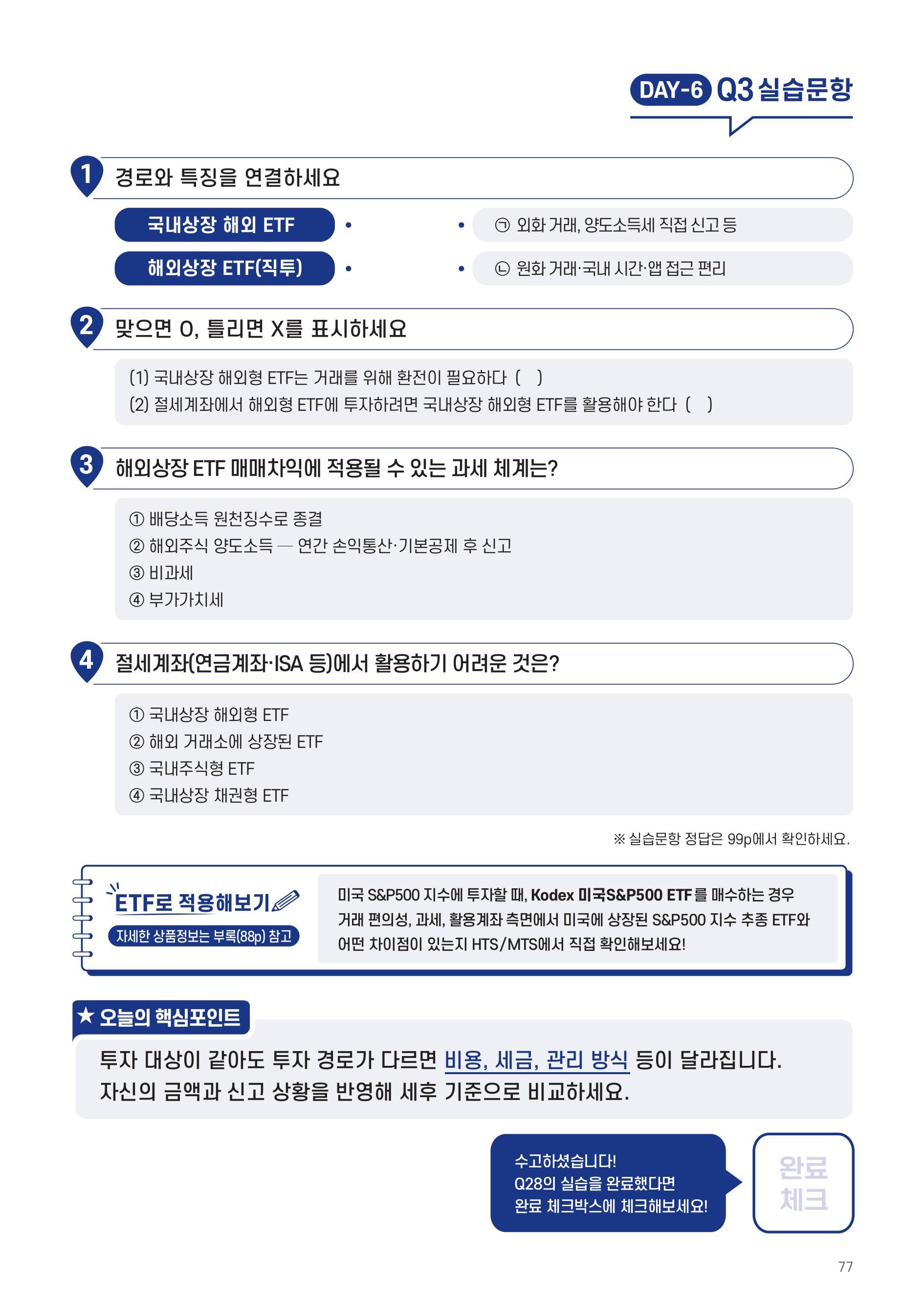 [투자가이드북] 삼성 Kodex 일주일 만에 완성하는 ETF 완전정복-images-76.jpg