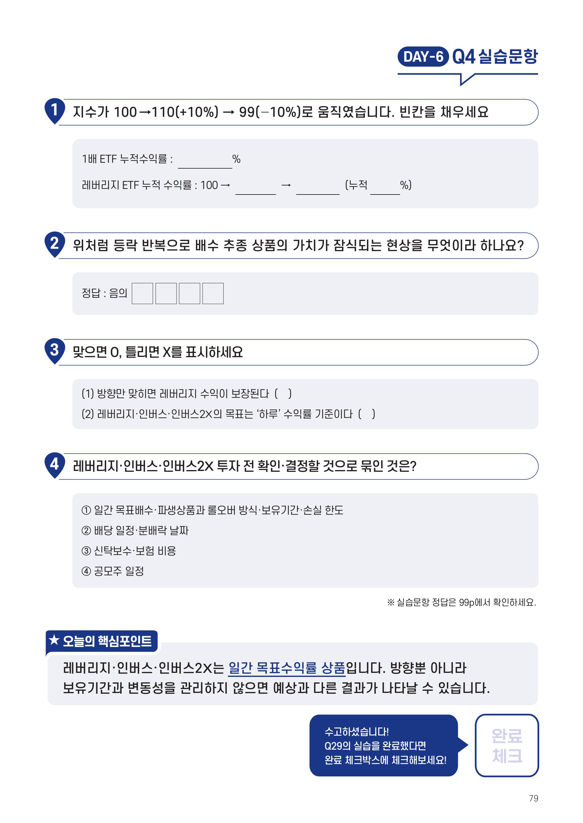 [투자가이드북] 삼성 Kodex 일주일 만에 완성하는 ETF 완전정복-images-78.jpg