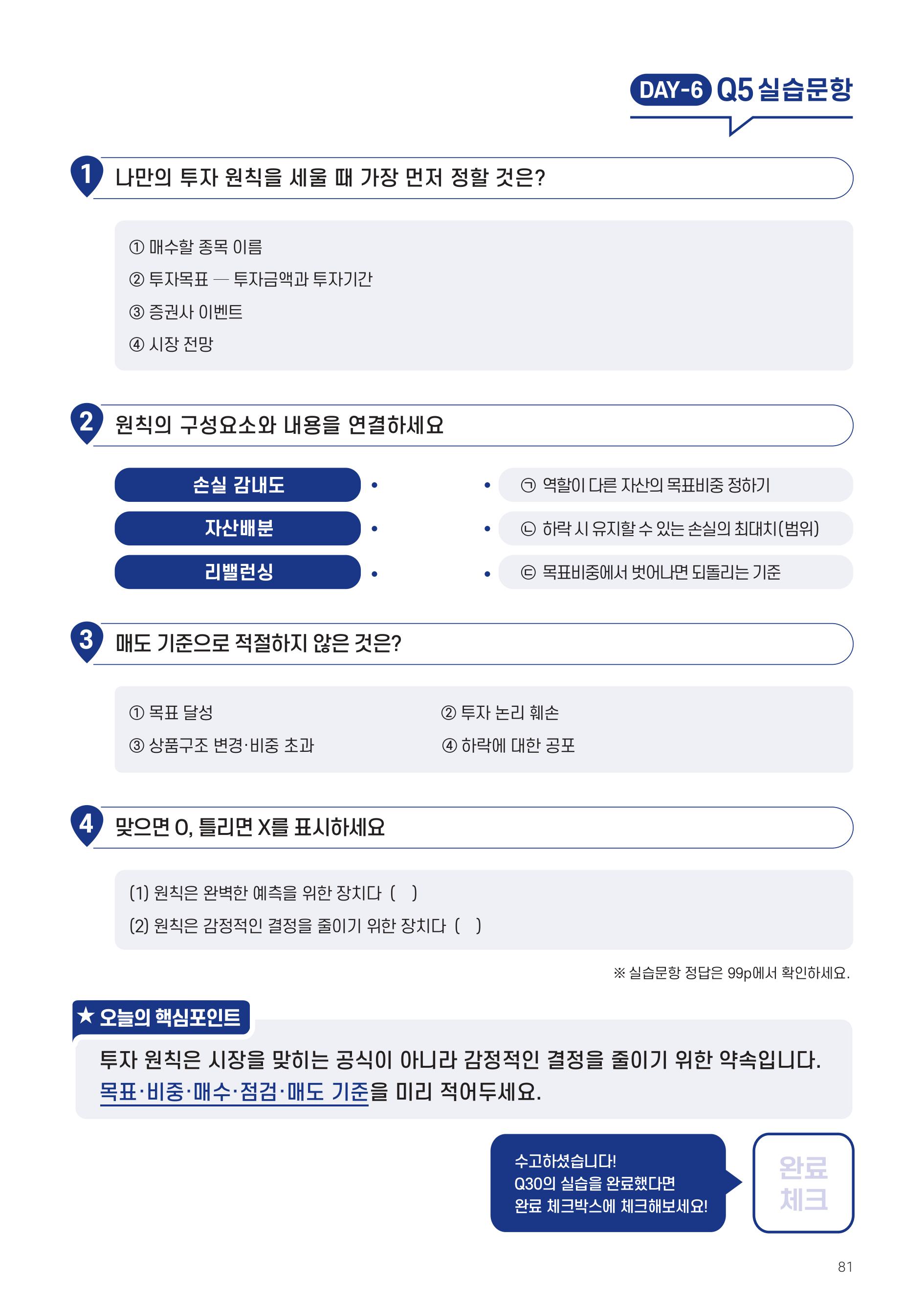 [투자가이드북] 삼성 Kodex 일주일 만에 완성하는 ETF 완전정복-images-80.jpg