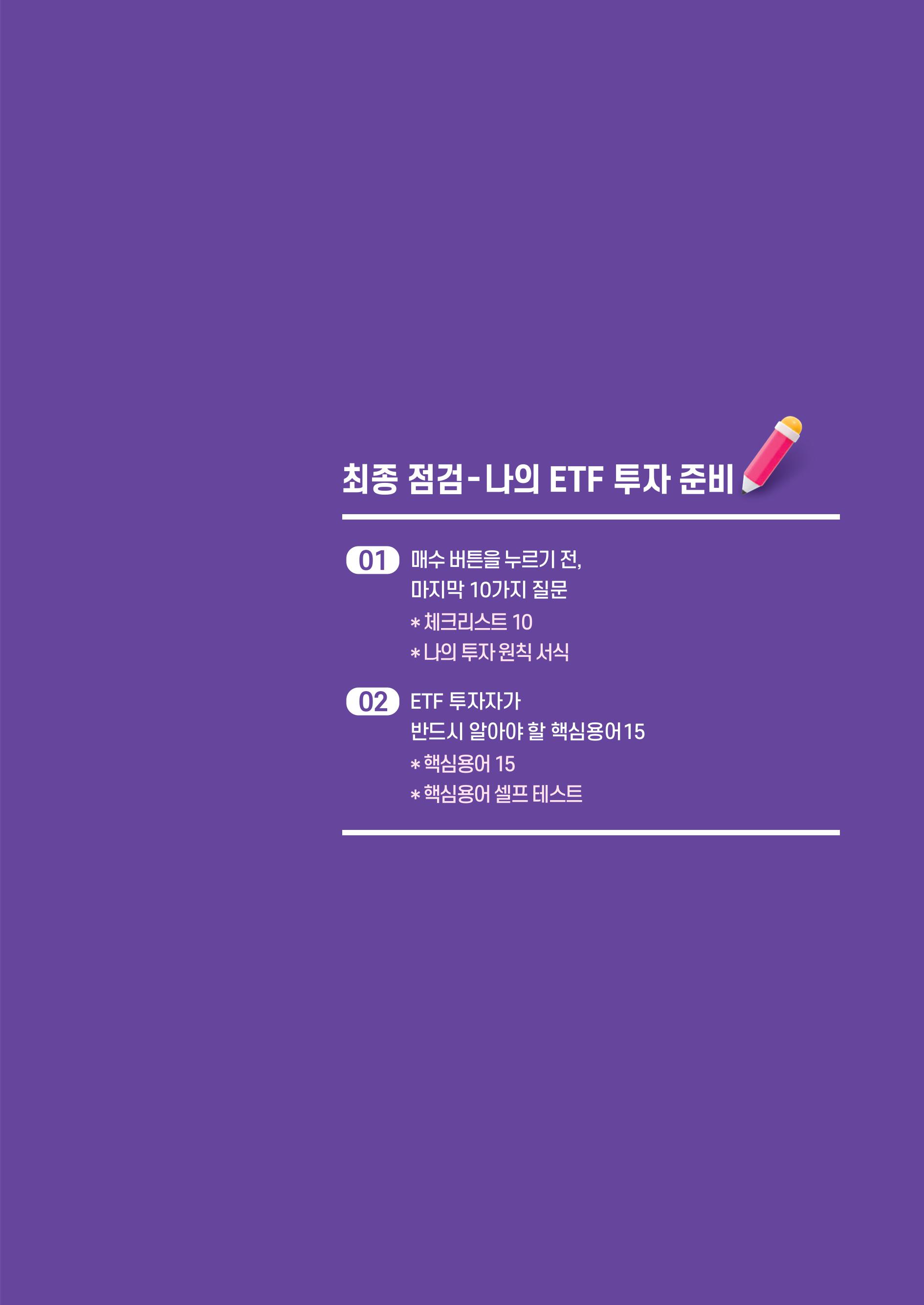 [투자가이드북] 삼성 Kodex 일주일 만에 완성하는 ETF 완전정복-images-82.jpg