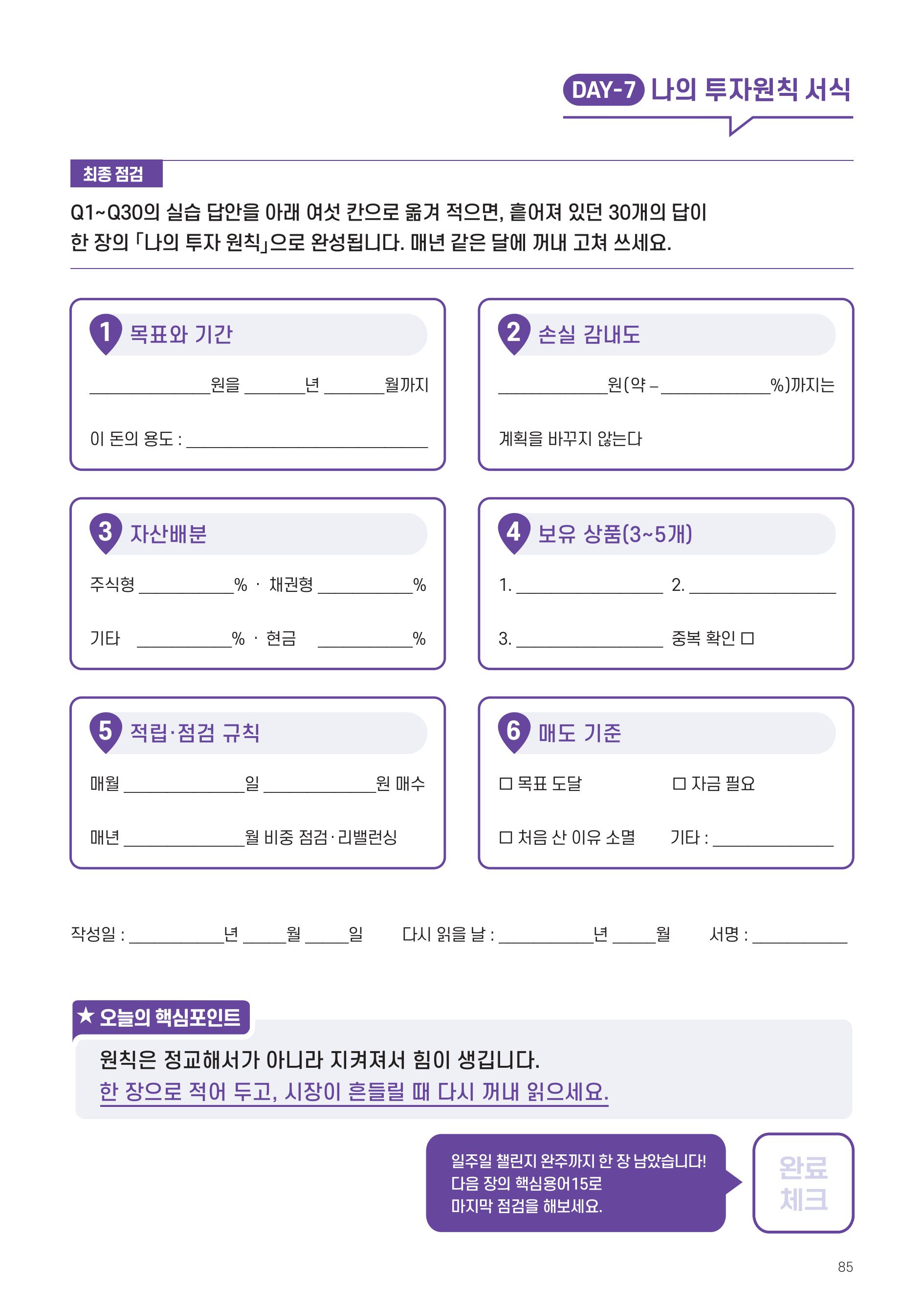[투자가이드북] 삼성 Kodex 일주일 만에 완성하는 ETF 완전정복-images-84.jpg