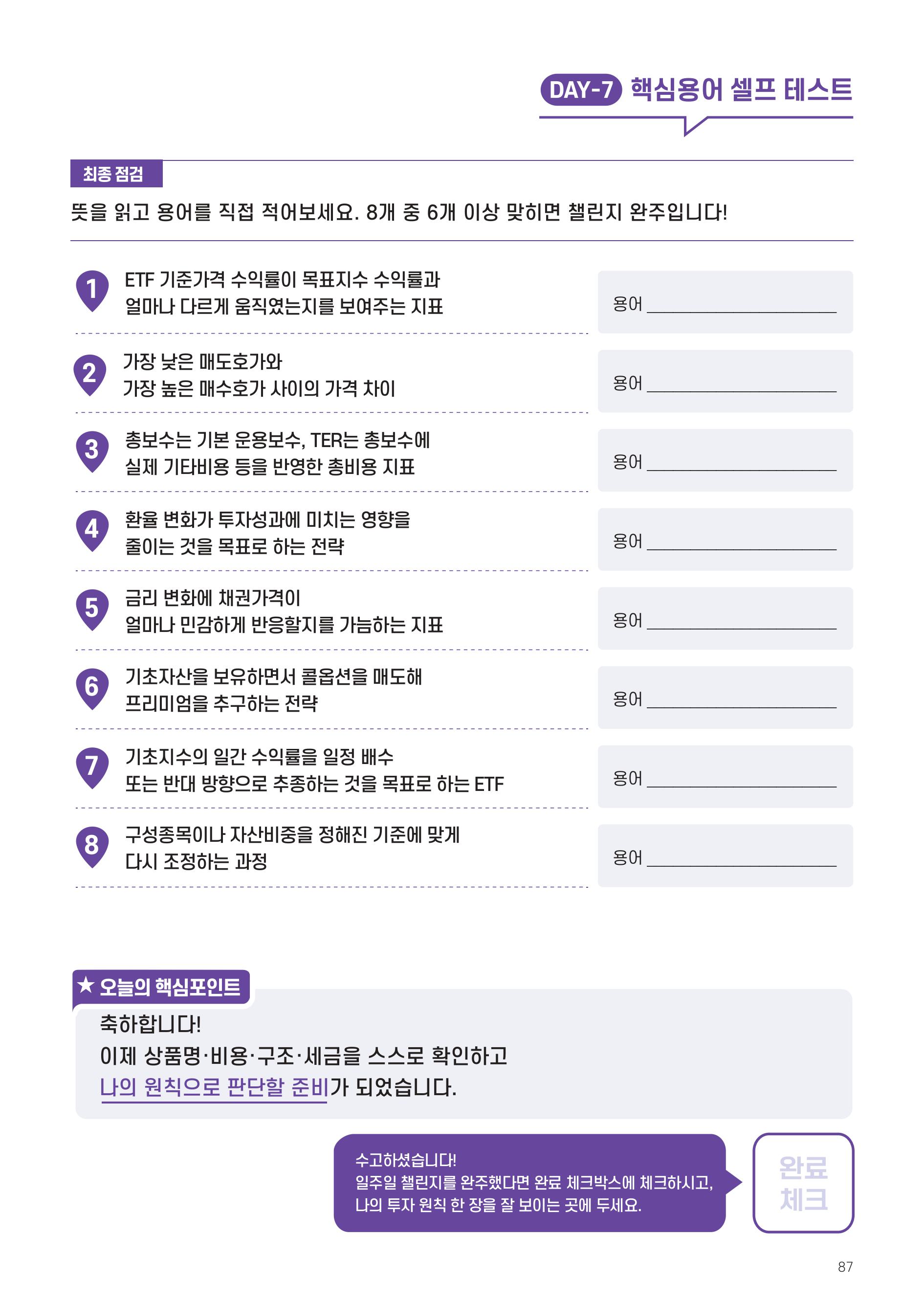 [투자가이드북] 삼성 Kodex 일주일 만에 완성하는 ETF 완전정복-images-86.jpg