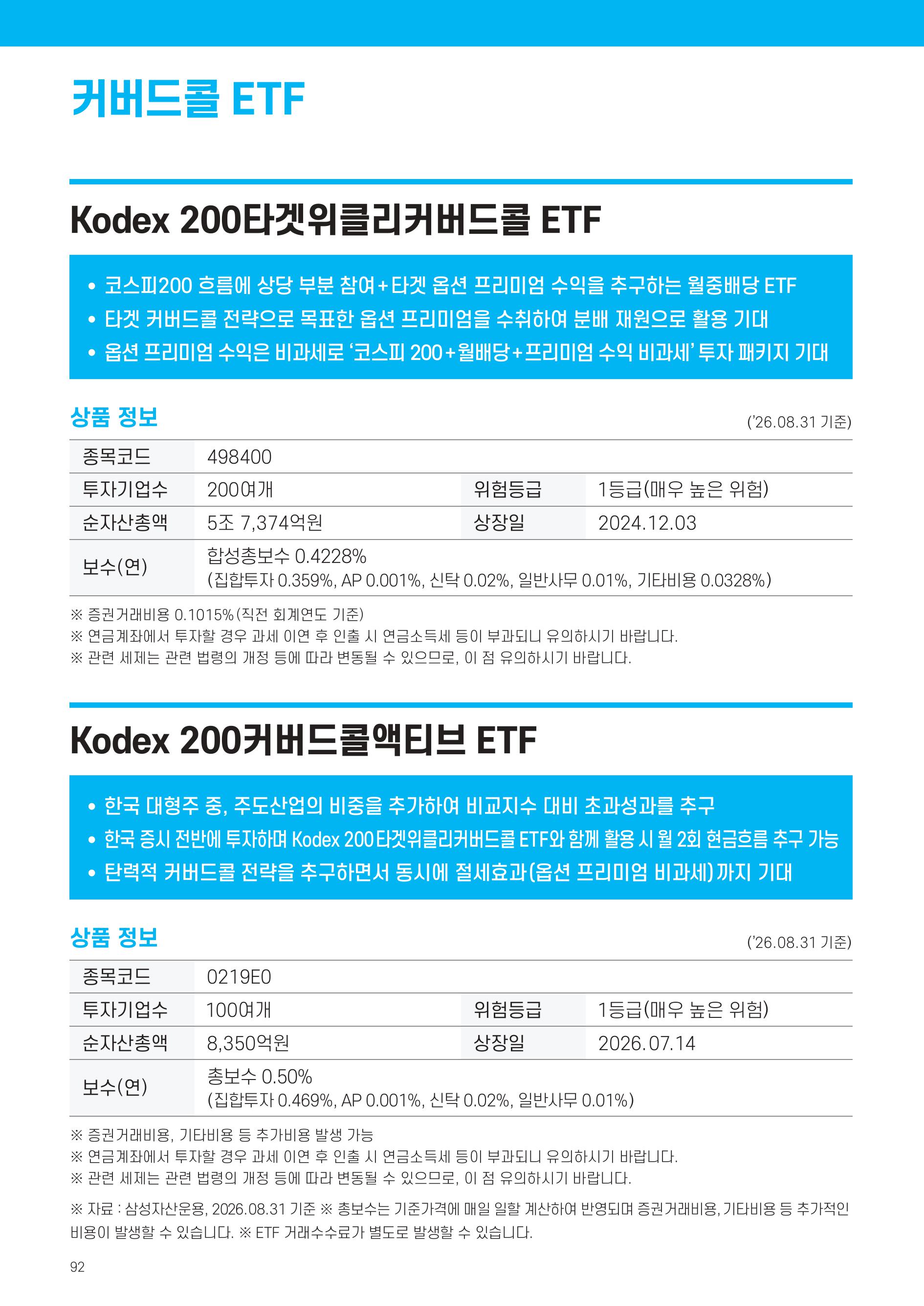 [투자가이드북] 삼성 Kodex 일주일 만에 완성하는 ETF 완전정복-images-92.jpg