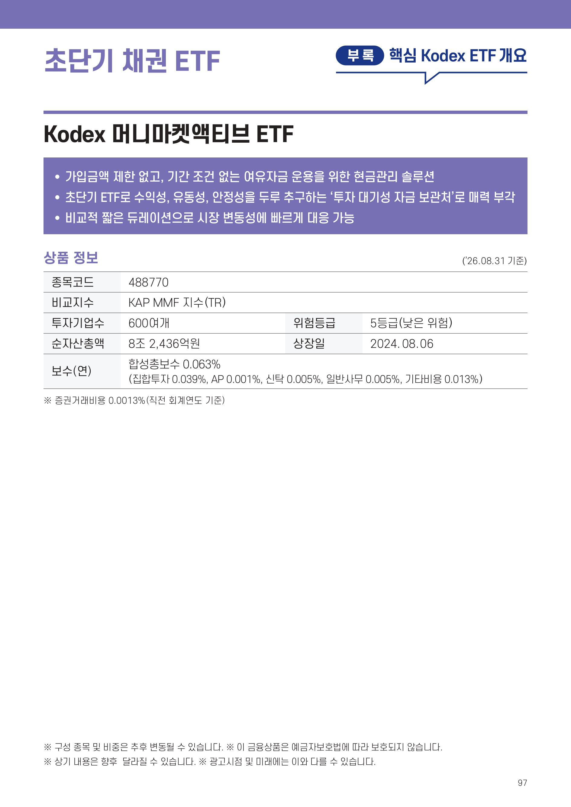 [투자가이드북] 삼성 Kodex 일주일 만에 완성하는 ETF 완전정복-images-97.jpg