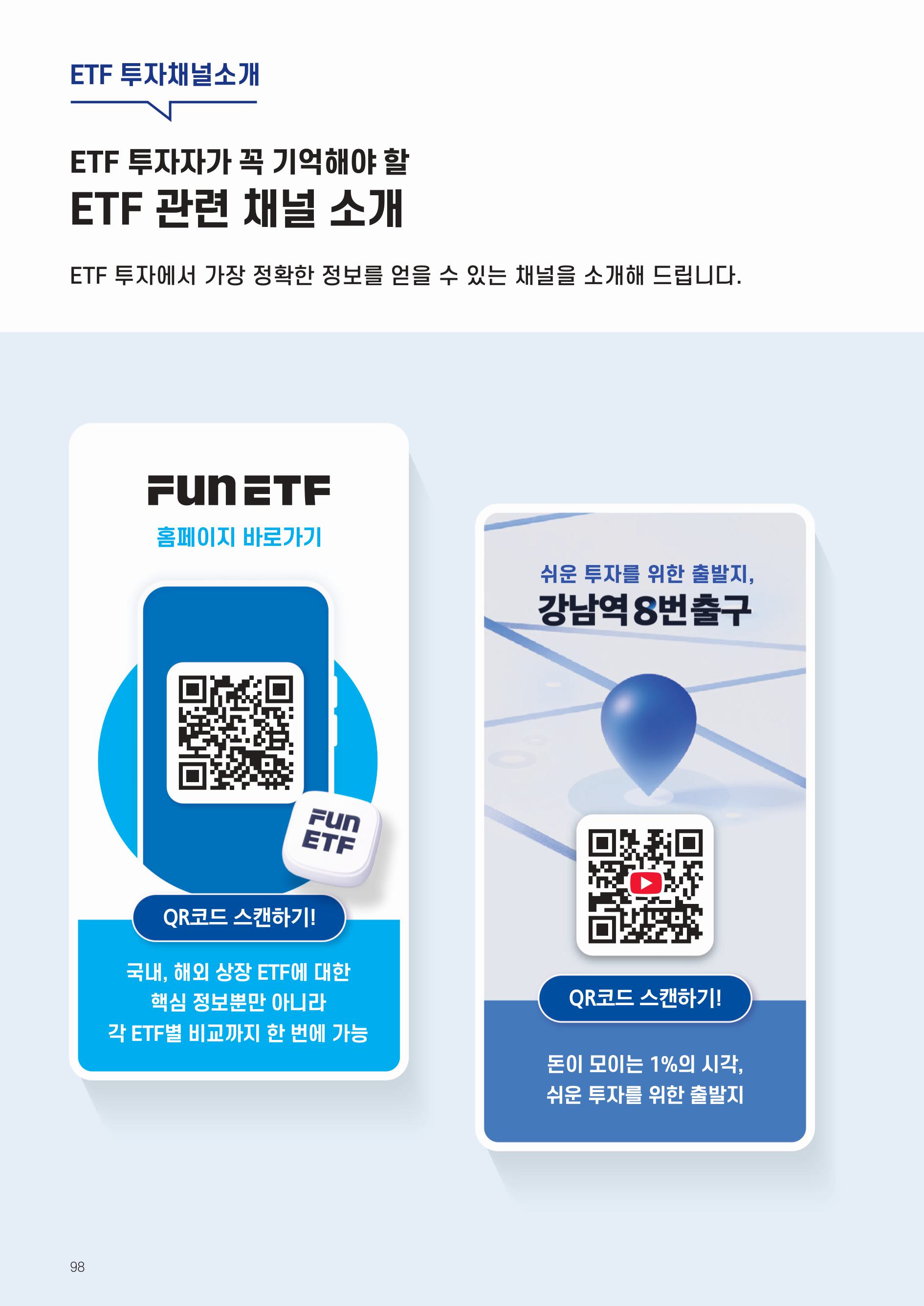 [투자가이드북] 삼성 Kodex 일주일 만에 완성하는 ETF 완전정복-images-98.jpg