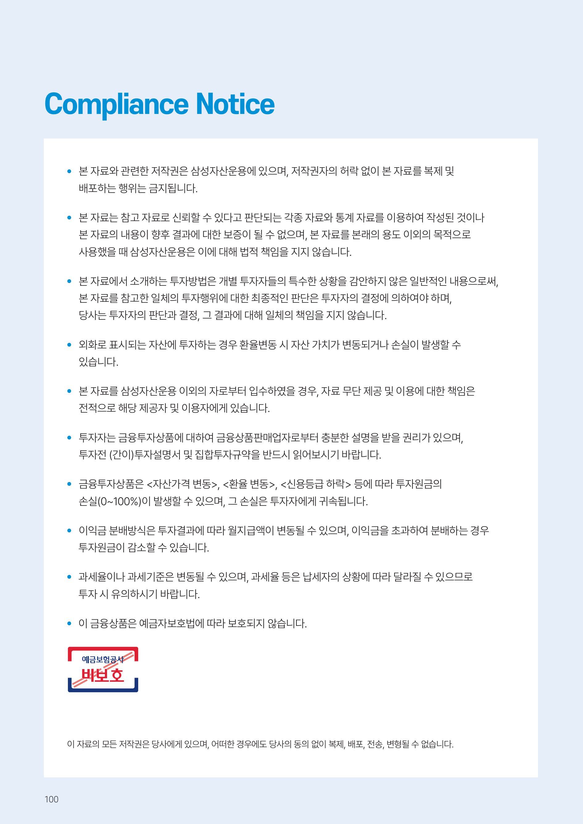 [투자가이드북] 삼성 Kodex 일주일 만에 완성하는 ETF 완전정복-images-100.jpg