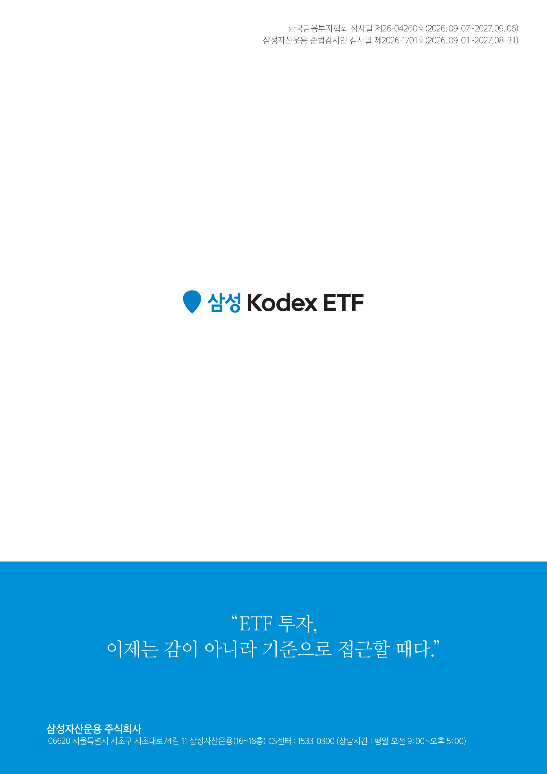 [투자가이드북] 삼성 Kodex 일주일 만에 완성하는 ETF 완전정복-images-102.jpg
