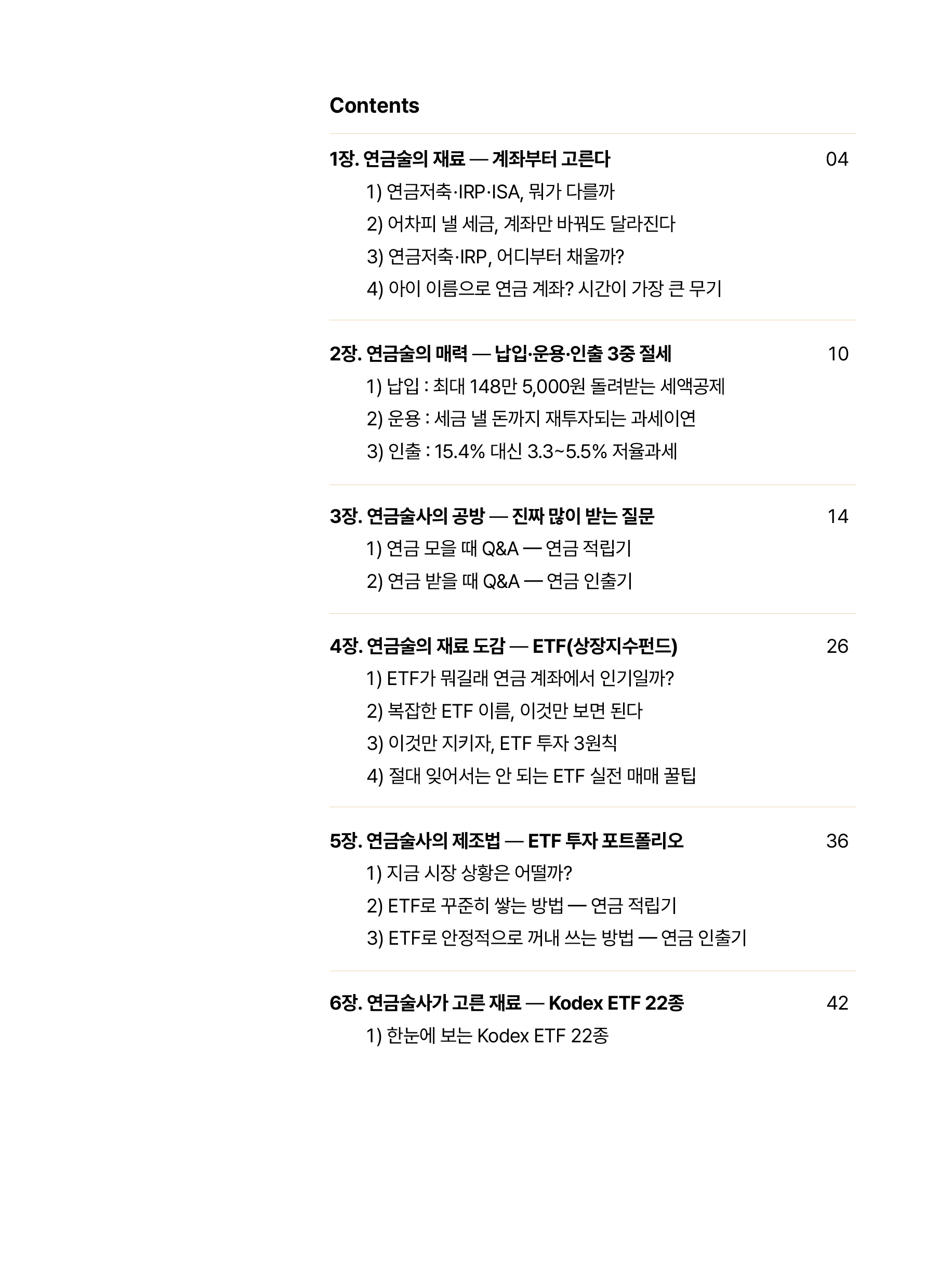 Kodex ETF연금술사_v12_3.png