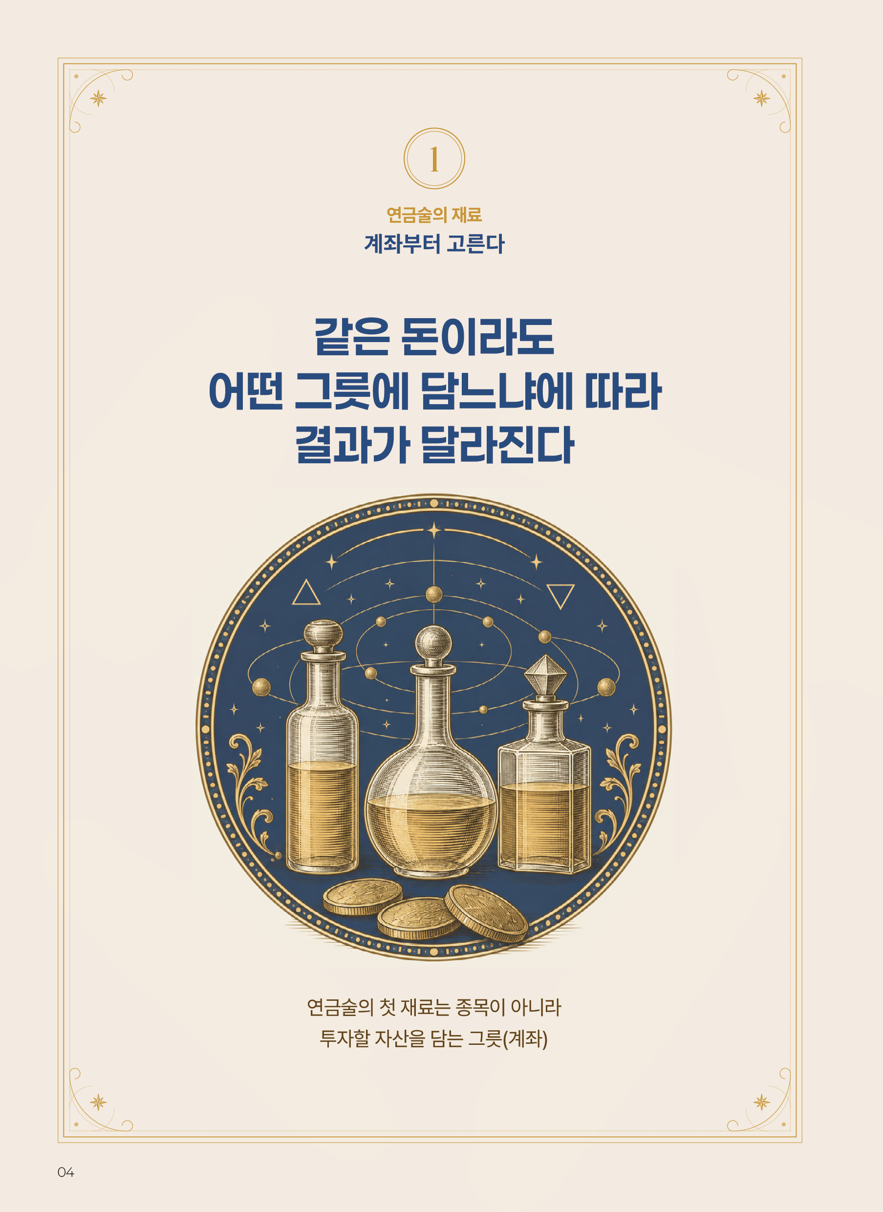 Kodex ETF연금술사_v12_4.png