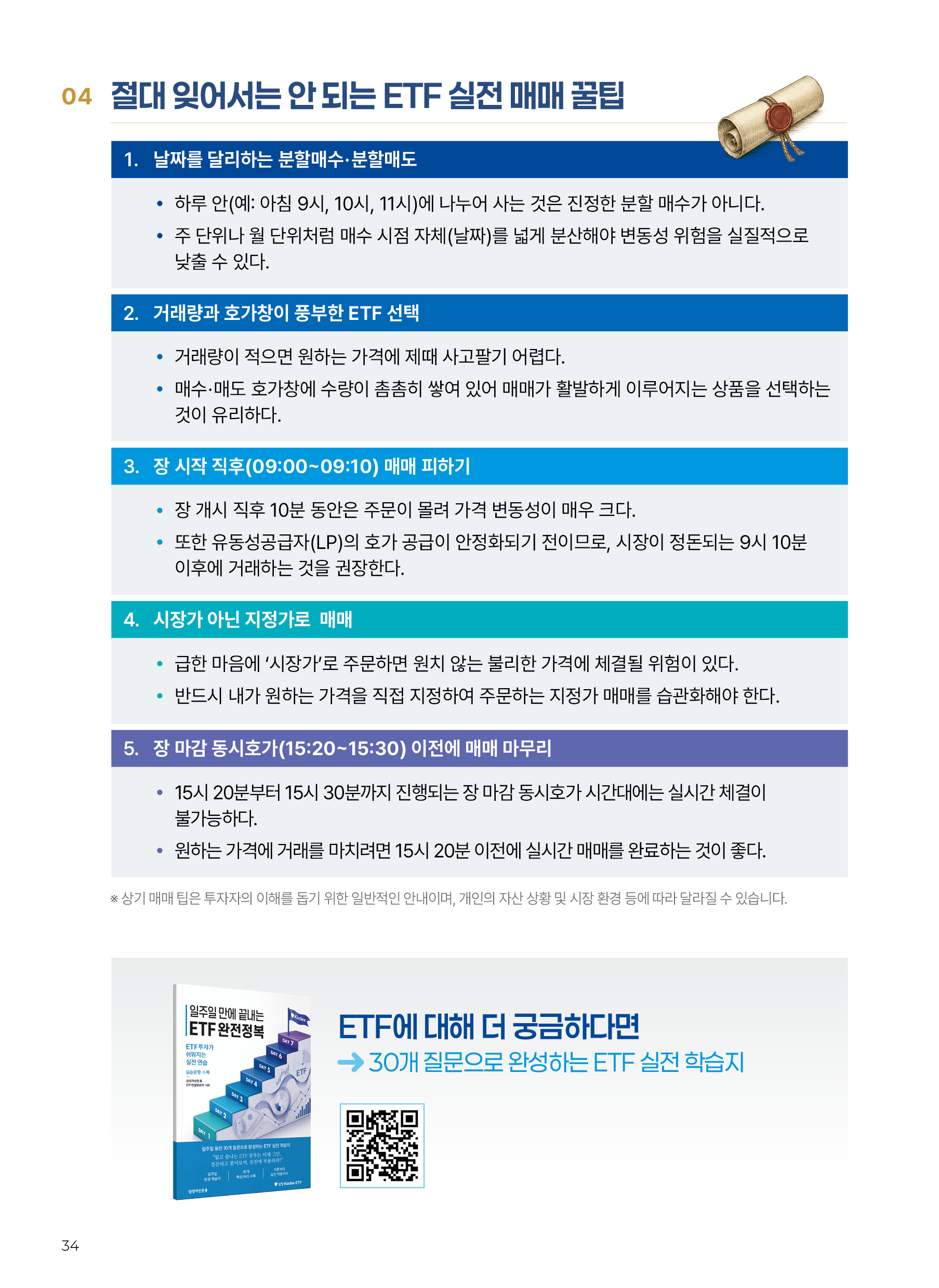 Kodex ETF연금술사_v12_34.png