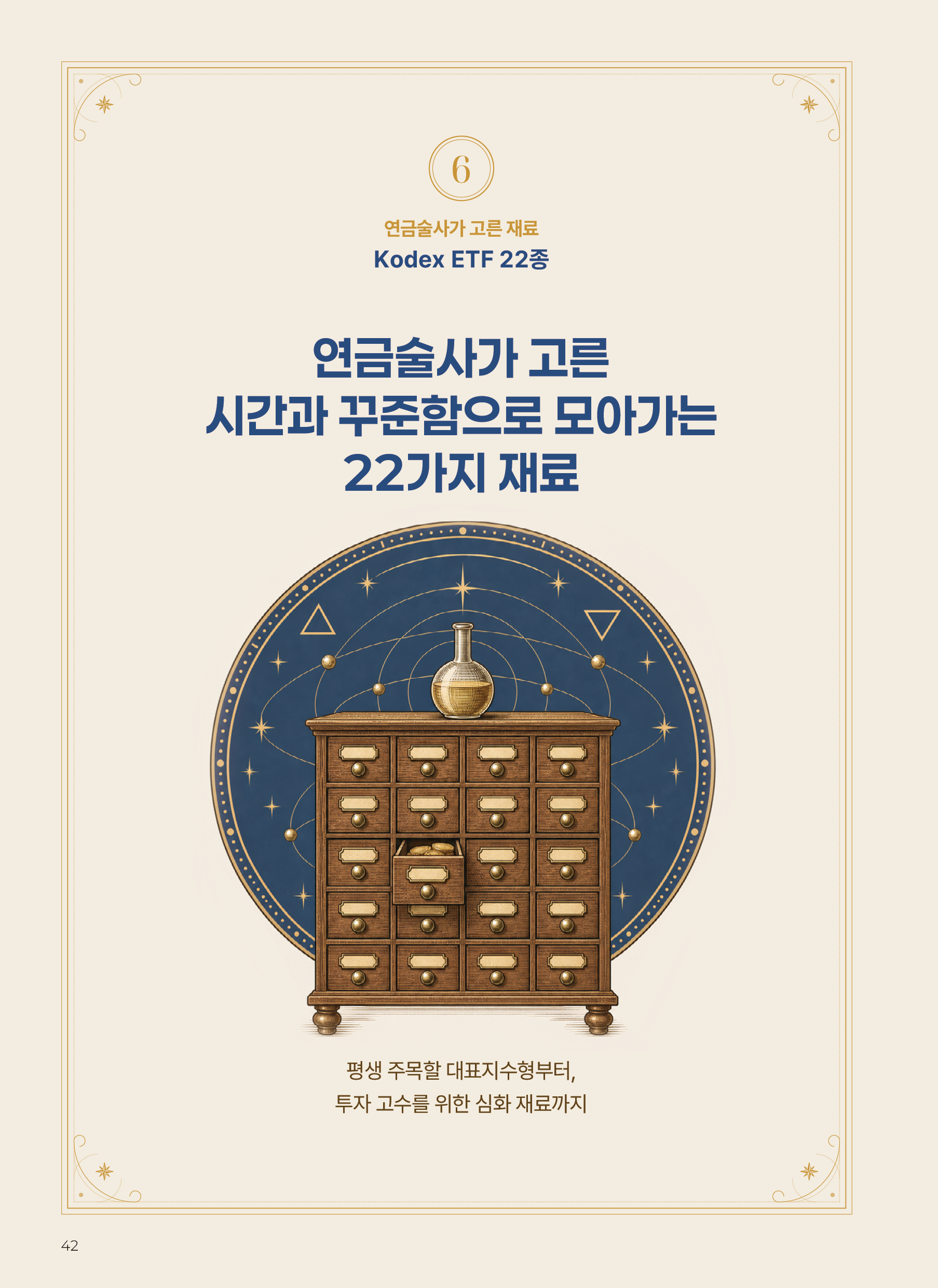 Kodex ETF연금술사_v12_42.png
