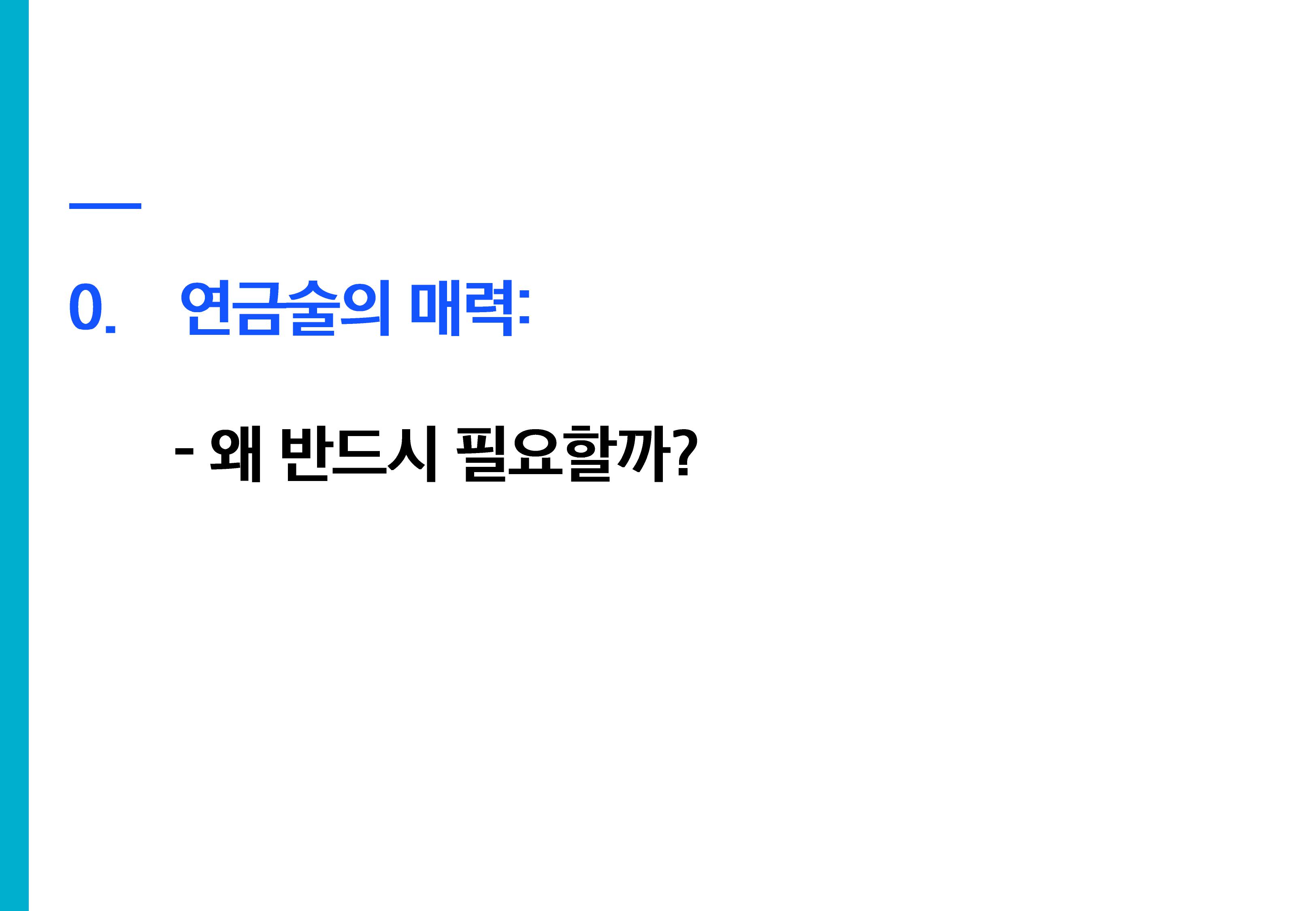 [웹세미나] 연금술사가 되기 위한 7가지 비법-images-3.jpg