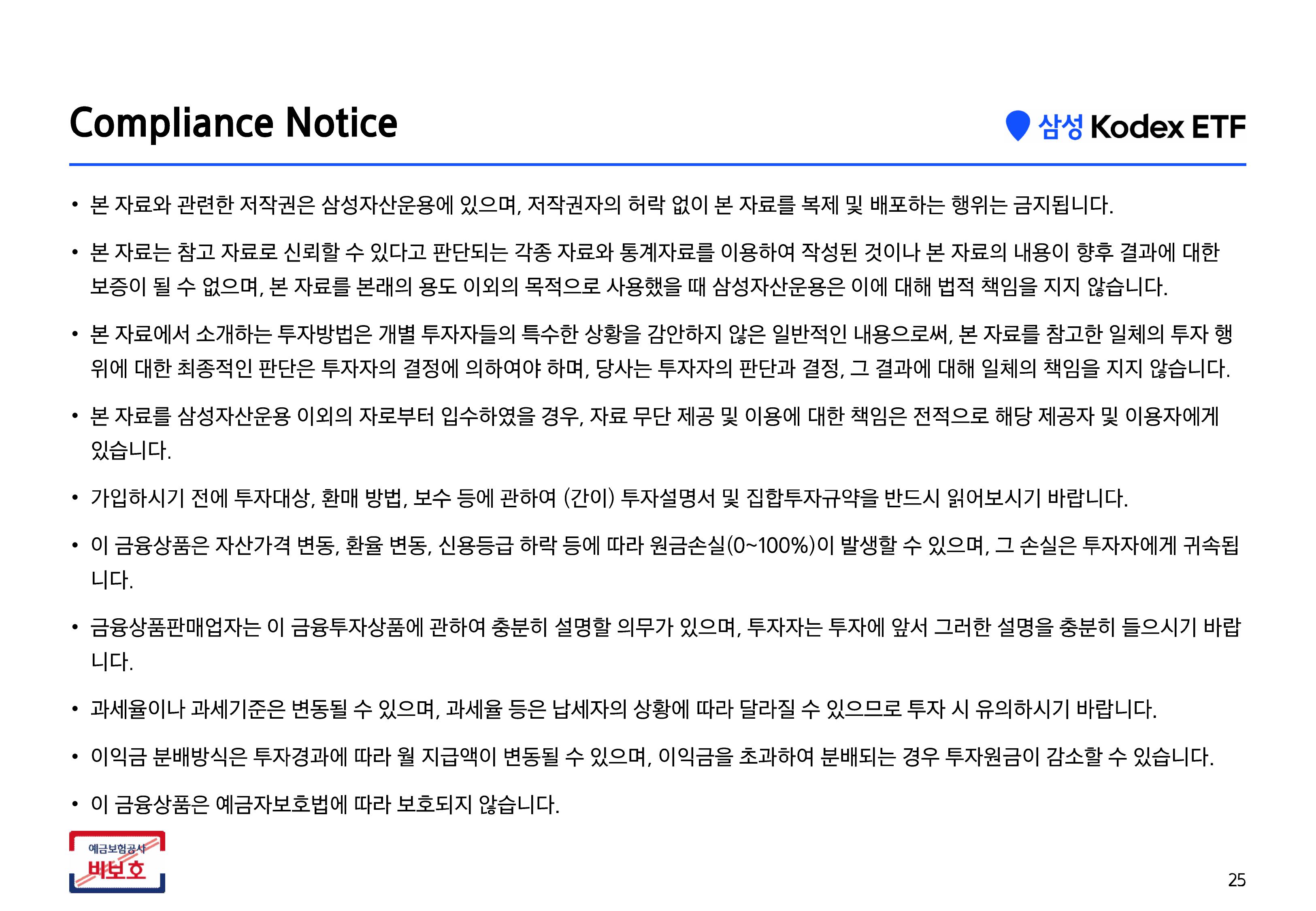 [웹세미나용] Kodex 미국AI에이전트액티브-images-24.jpg