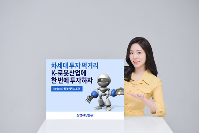 국내 첫 로봇 테마 ETF로봇기업에 액티브 투자