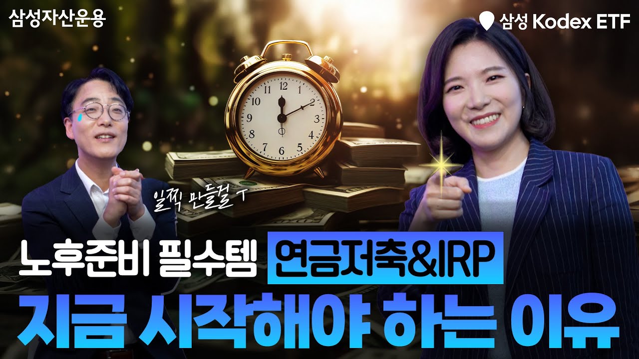 연금저축 할까? IRP 할까? 연금계좌 비교 분석 총정리!!