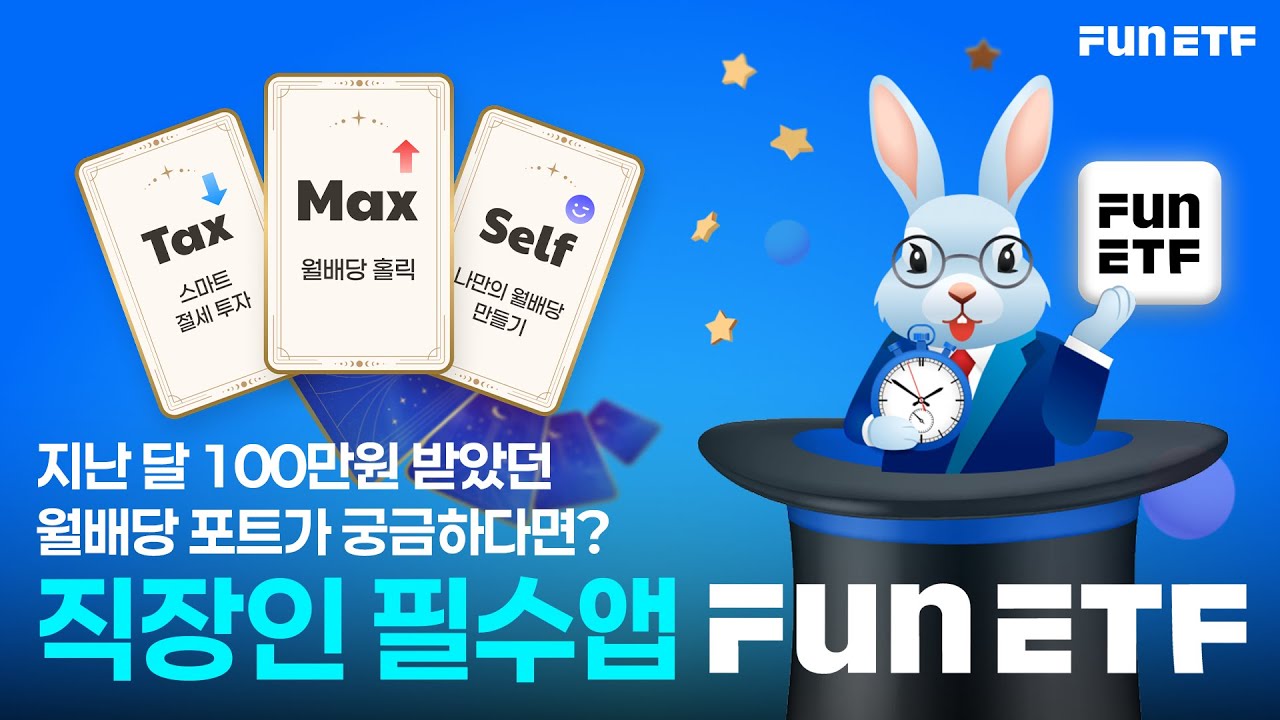 경제적 자유를 위한 현금흐름 만드는 방법?ㅣ직장인 필수앱 FunETF