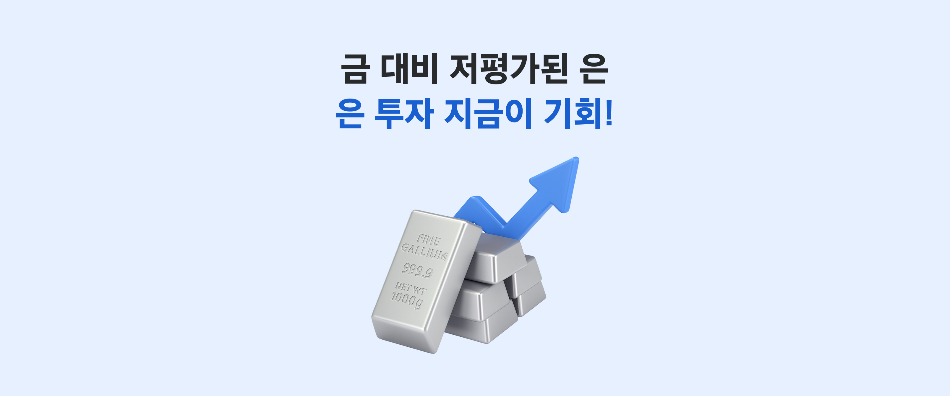 은, ETF로 쉽게! ‘새로운 자산’ 대안 마련