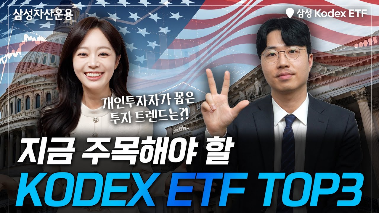 ETF 뭐 살지 고민이라면, 인기 ETF TOP3 추천!!