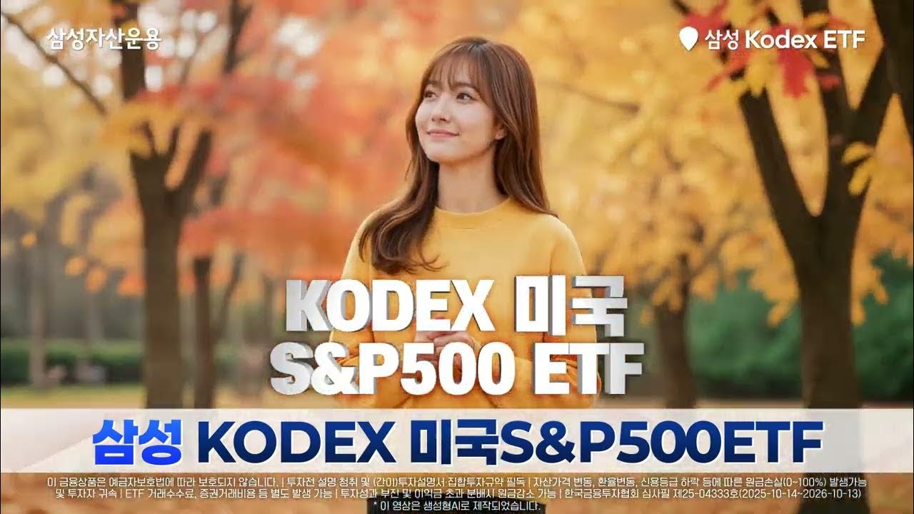 가을엔 연금~🍁 연금은 KODEX~🍂 든든한 미국S&P500 ETF