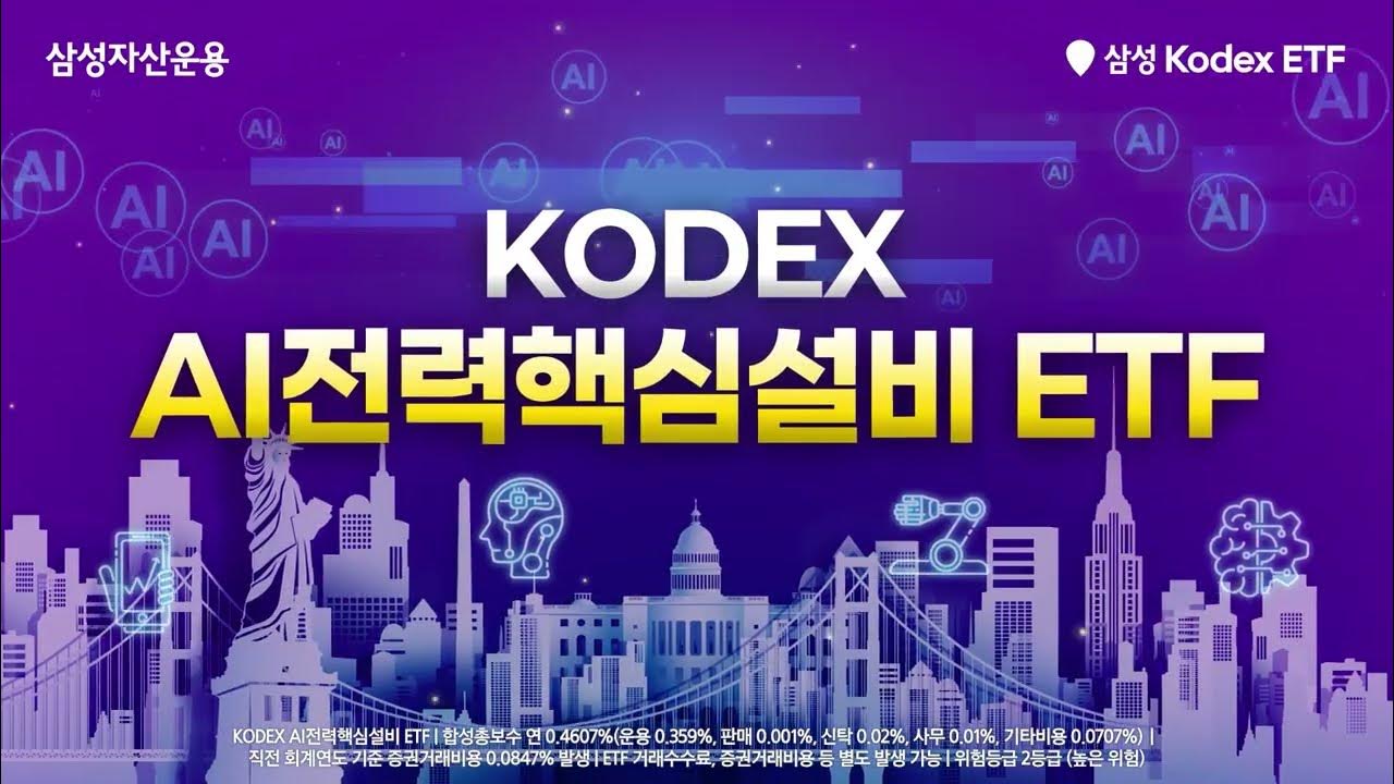 주문 밀려드는 K전력 TOP4 집중투자! KODEX AI전력핵심설비 ETF