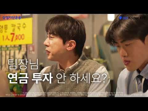[연금,KODEX하다] 팀장님.ver