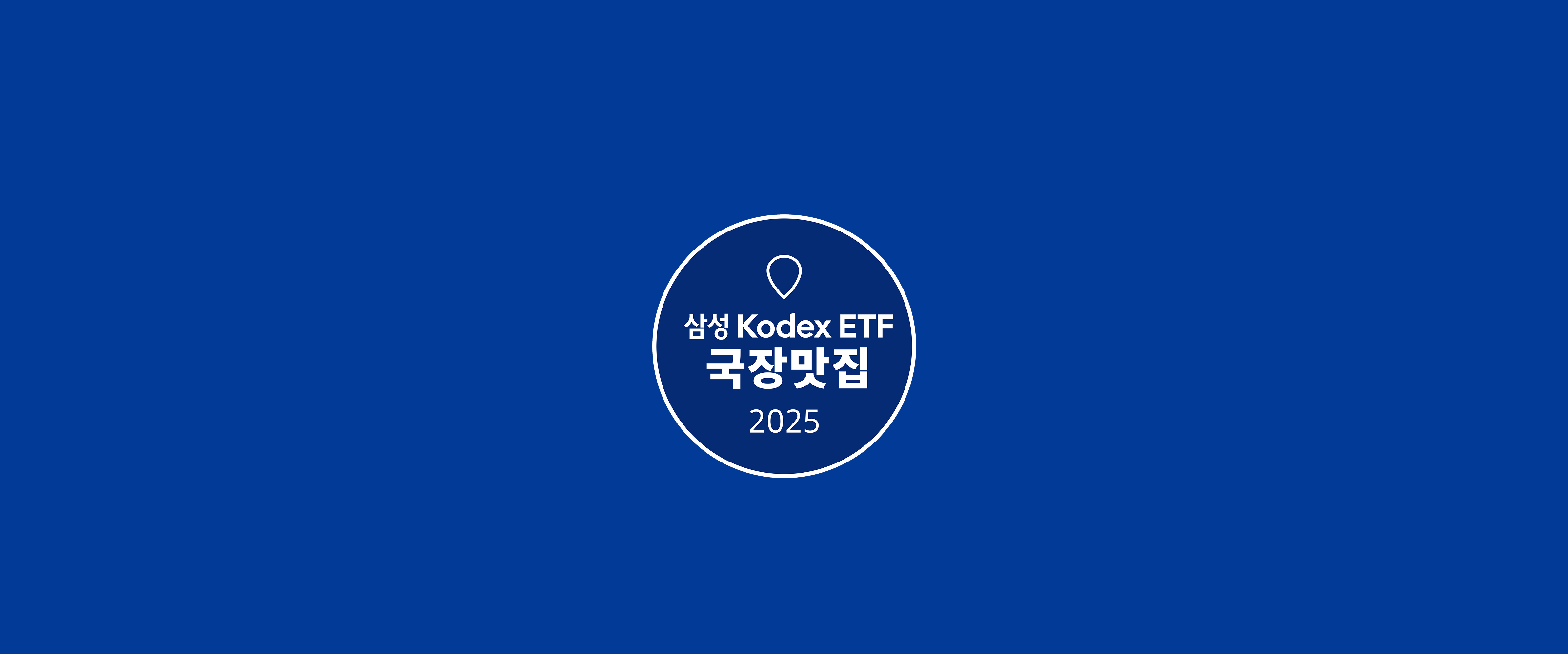 코스피 3000돌파! 나만 빼고 다 담은 국장 ETF가 궁금하다면?